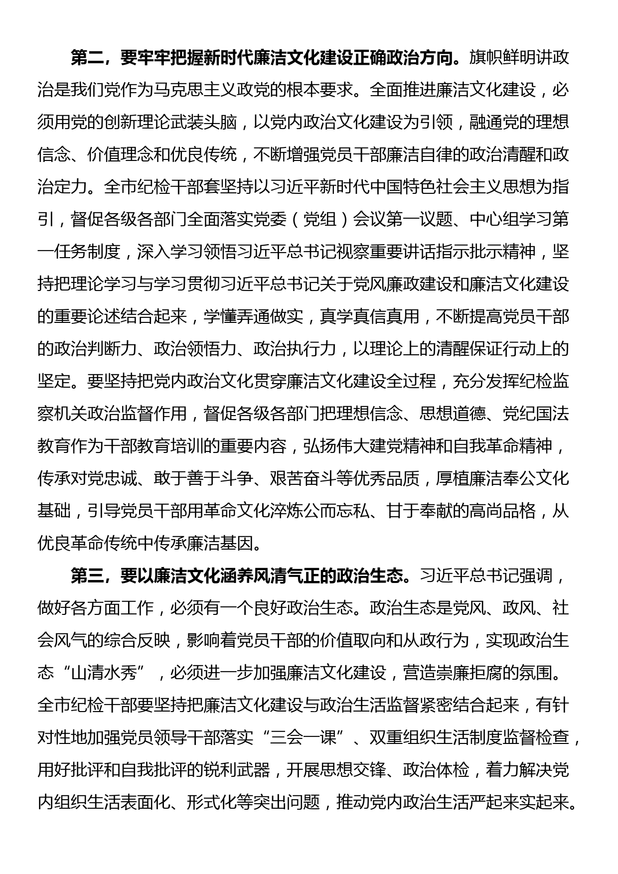 微党课：要不断加强廉洁文化建设_第2页