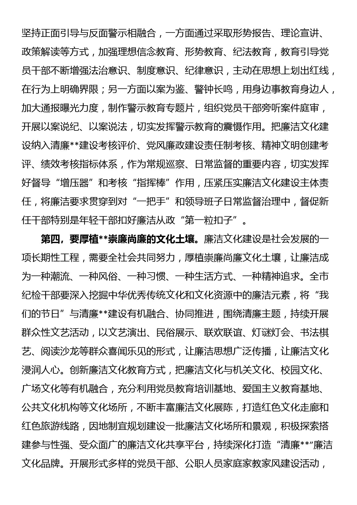 微党课：要不断加强廉洁文化建设_第3页