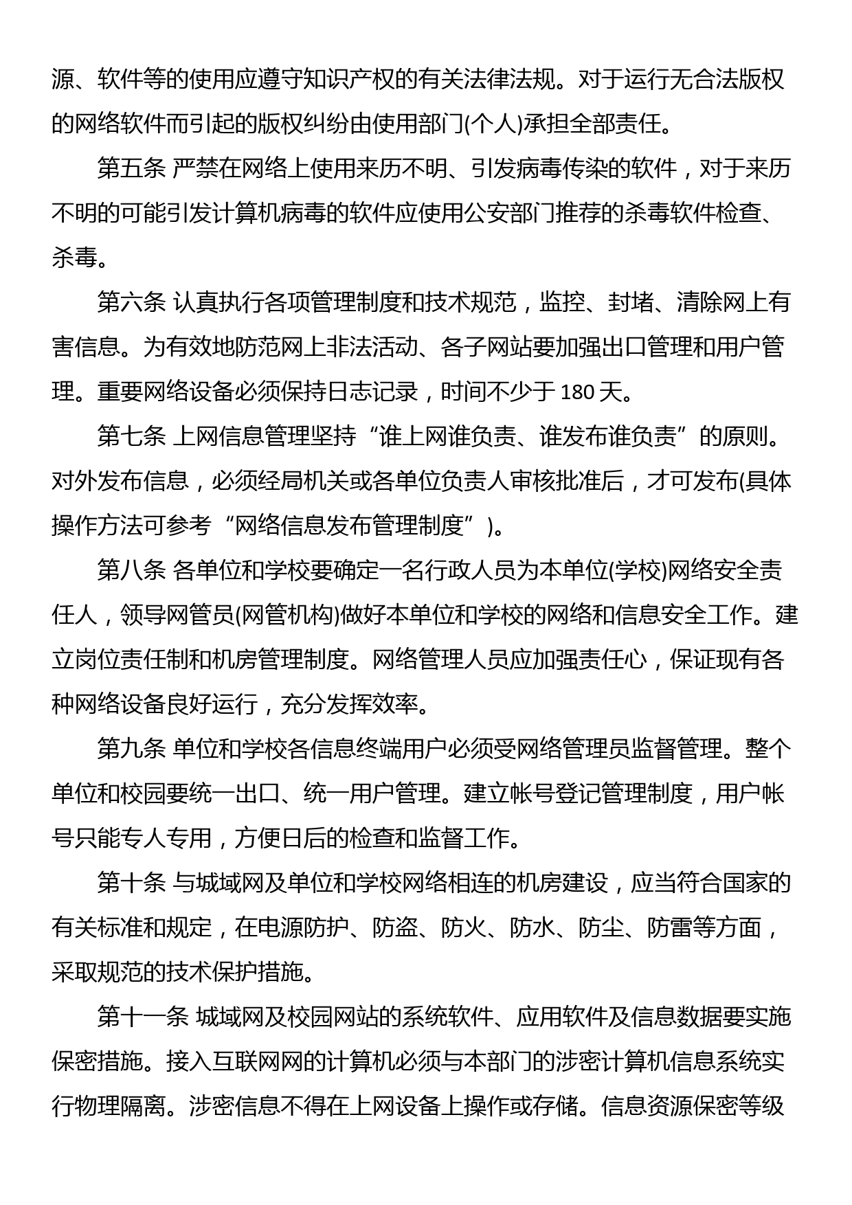 网络安全管理制度_第2页