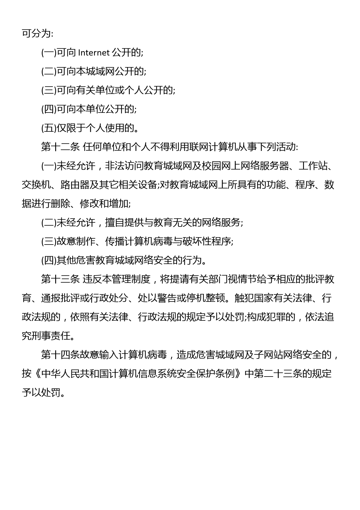 网络安全管理制度_第3页