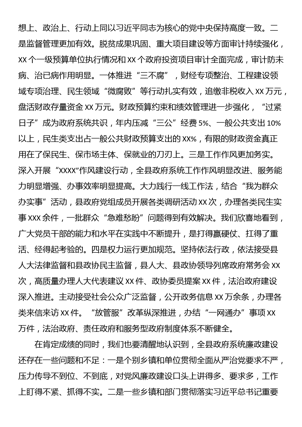 在县政府2023年廉政工作会议上的讲话_第2页