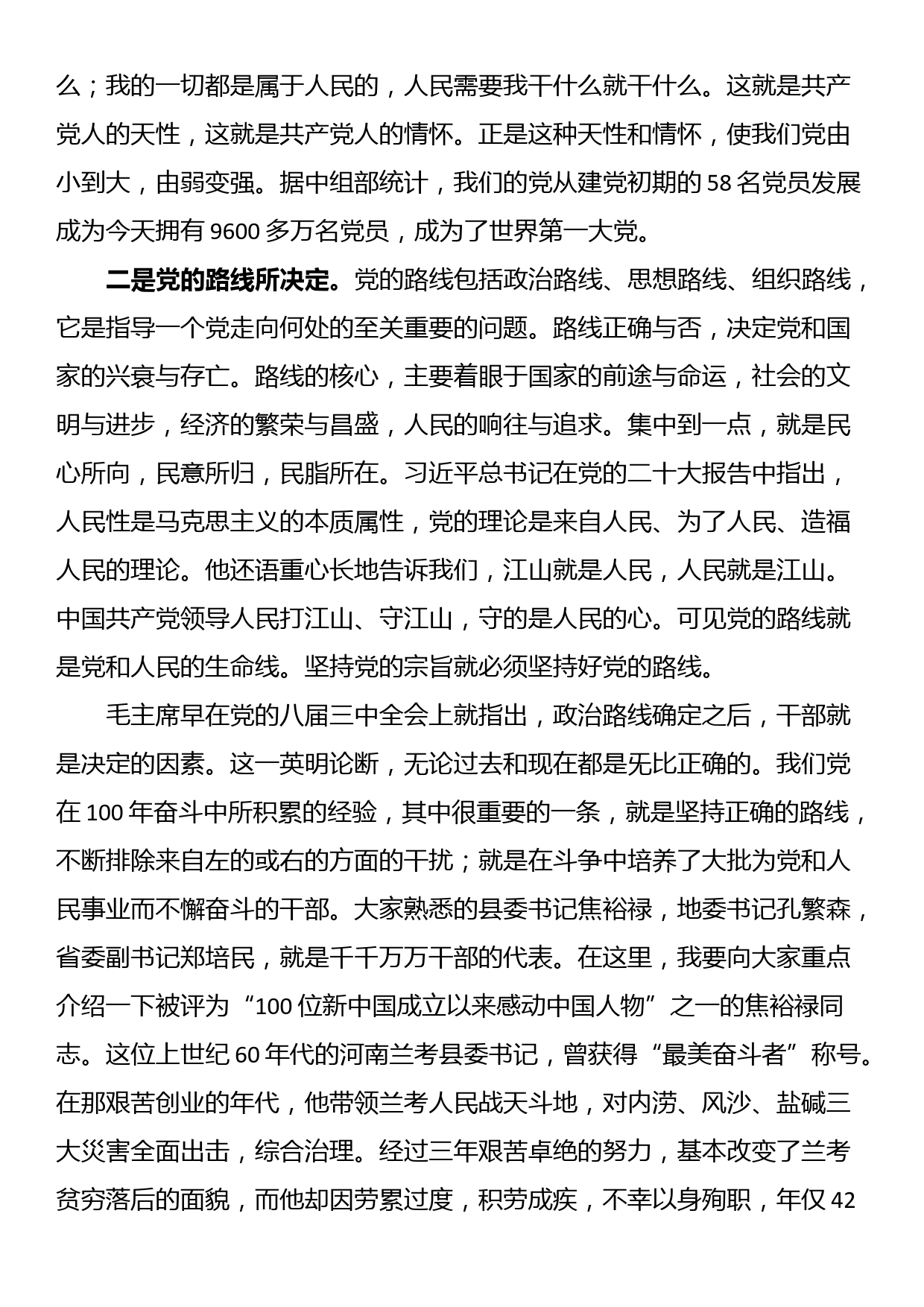 党课讲稿：牢记党的宗旨 忠心耿耿为民_第3页