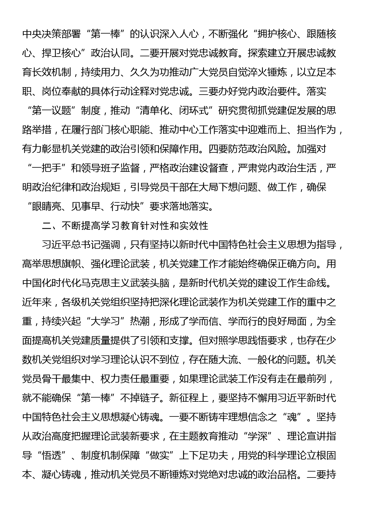 专题党课：贯彻落实讲话精神 全面提高机关党建质量_第2页