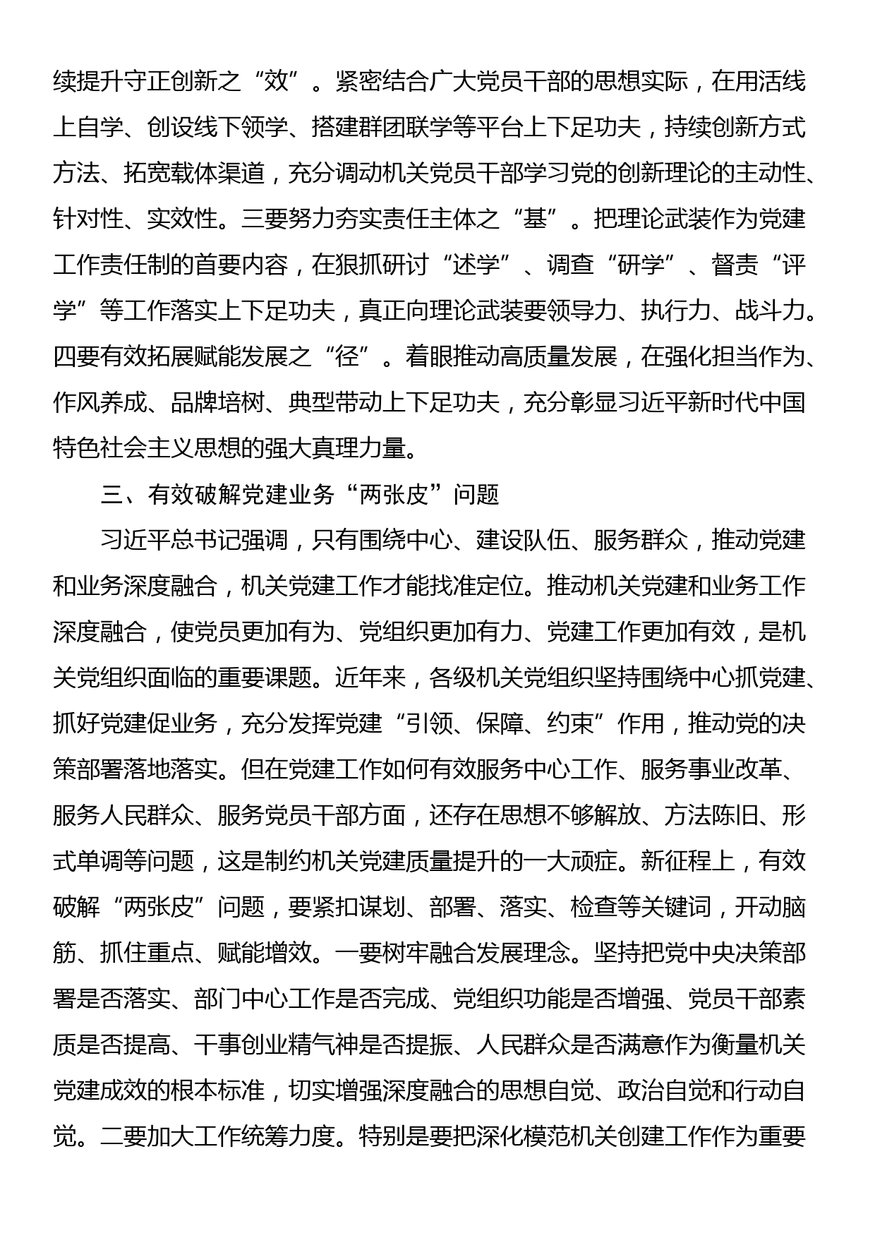 专题党课：贯彻落实讲话精神 全面提高机关党建质量_第3页