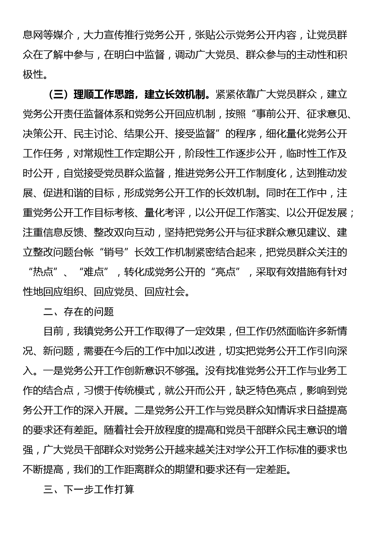 党务公开总结_第2页