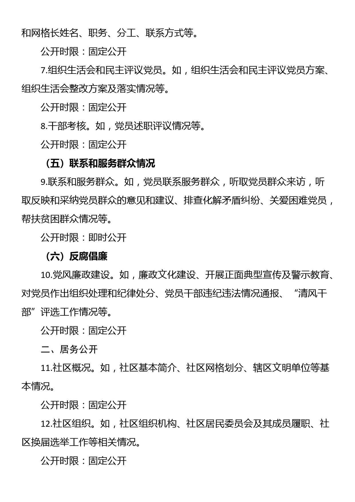 社区“三务”公开内容清单_第2页