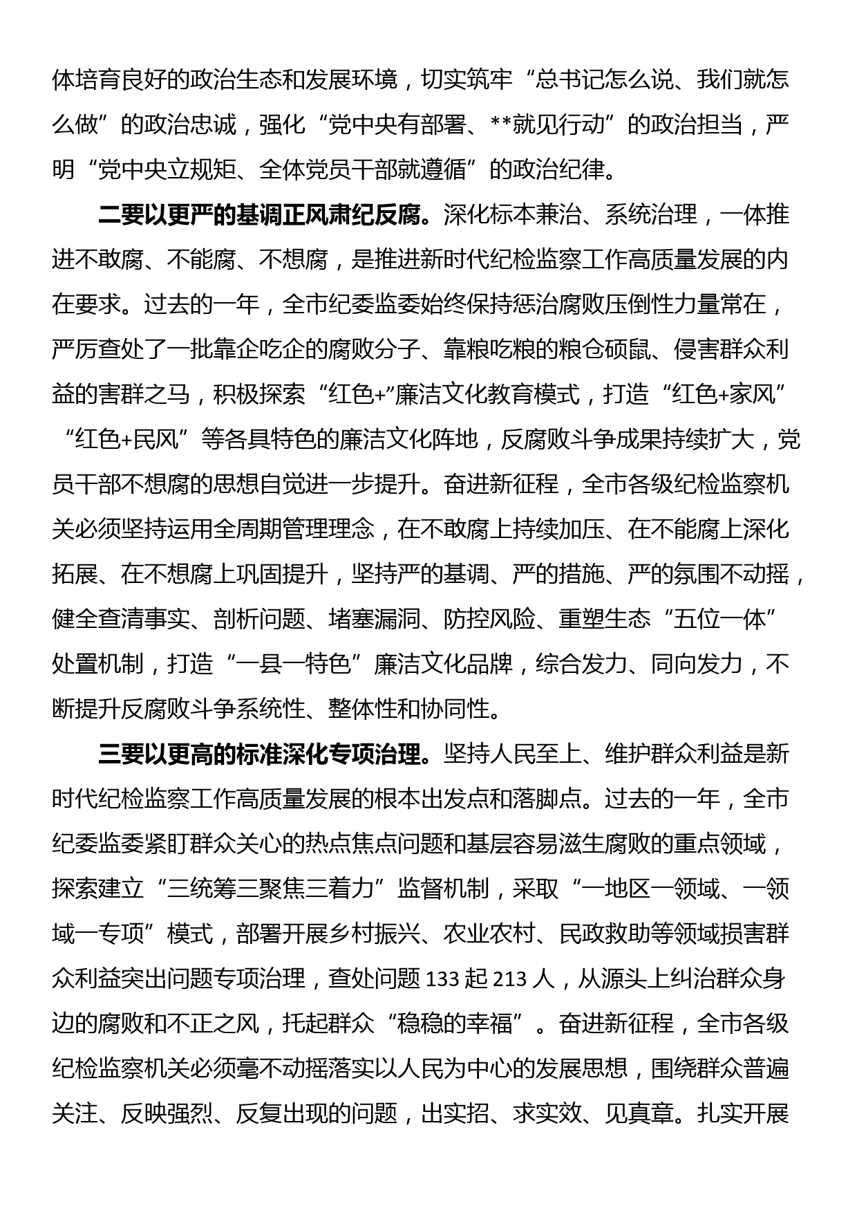 研讨发言：要持之以恒推进全面从严治党_第2页