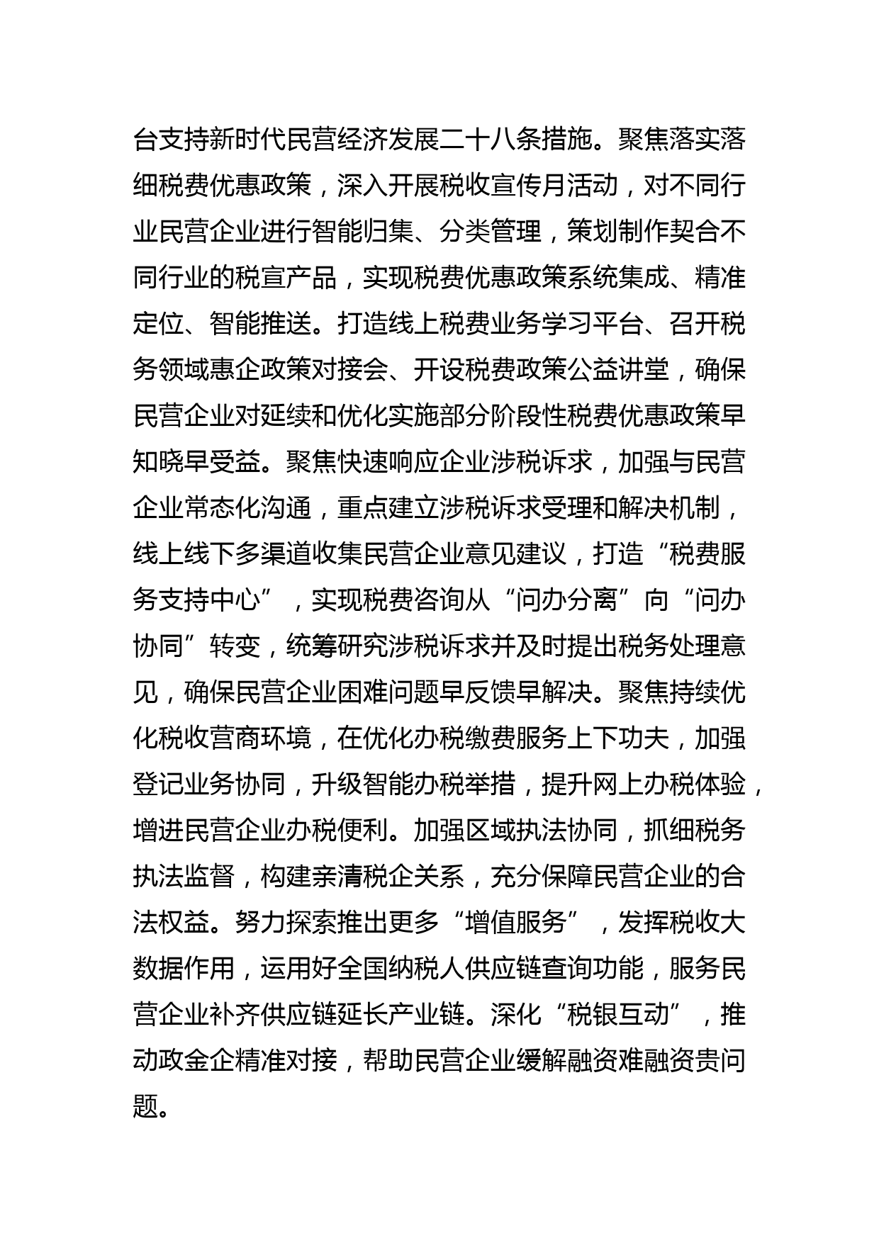 【税务局长中心组研讨发言】千方百计为民营企业排忧解难_第3页