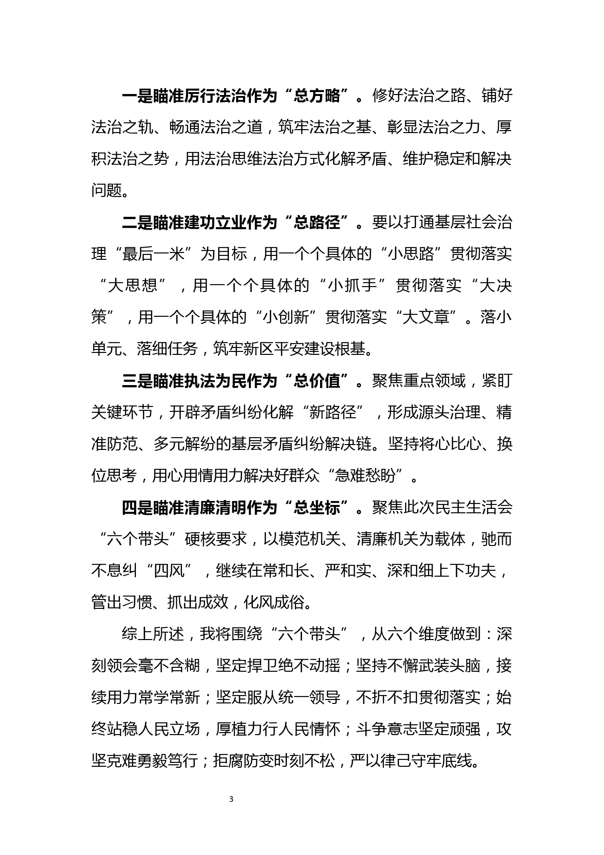 理论中心组发言材料_第3页