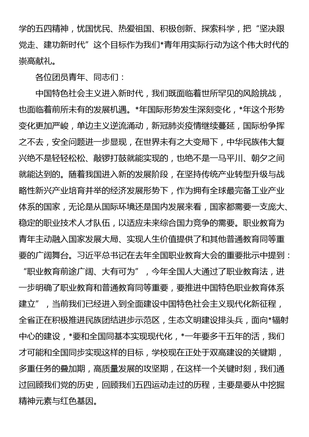 党委书记在五四表彰座谈会上的讲话_第2页