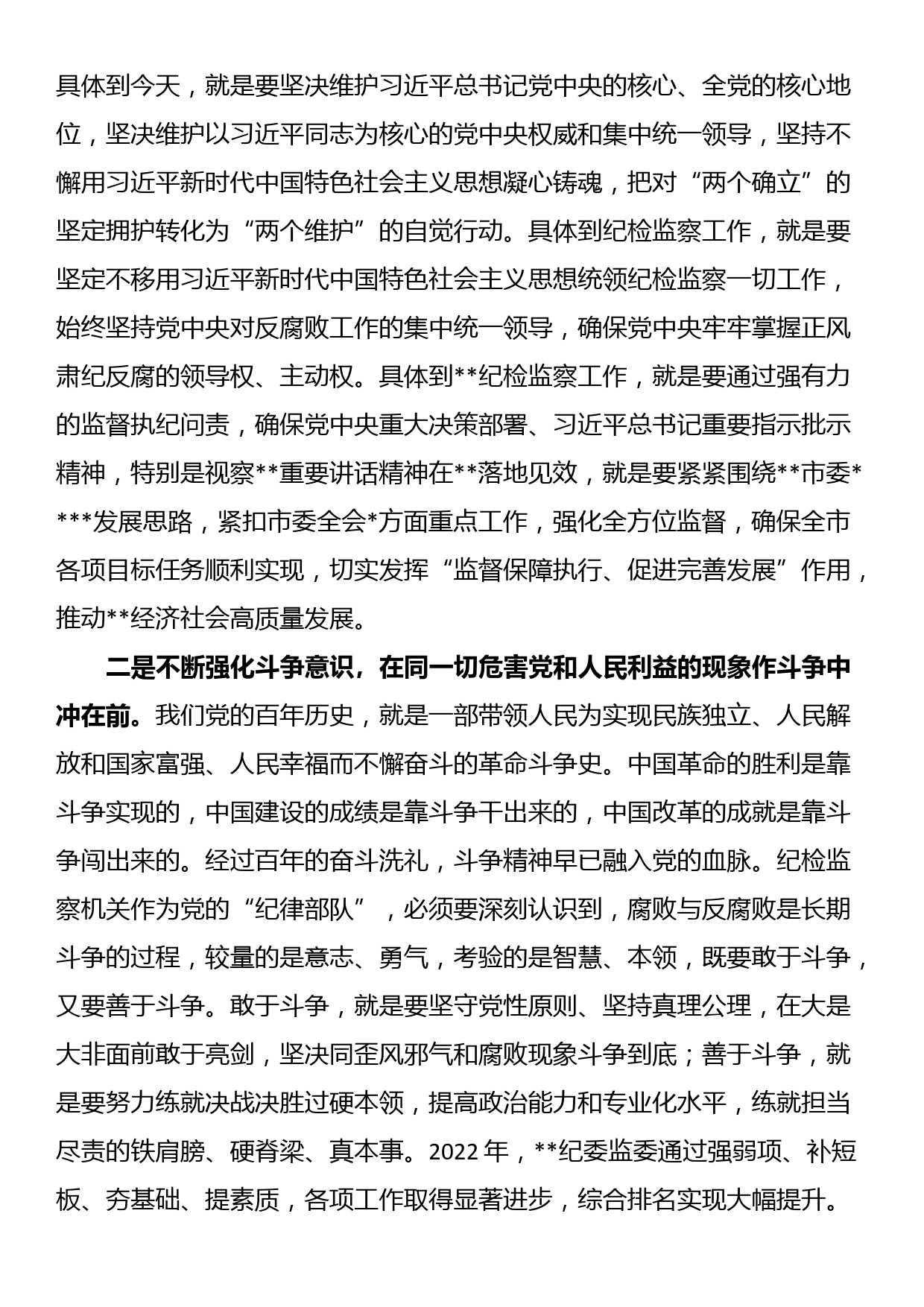 纪委书记纪检监察教育整顿发言材料_第2页