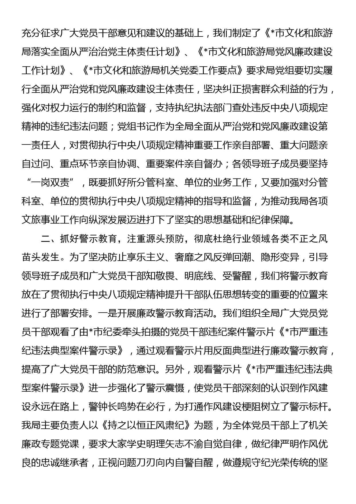 某区党建引领“全域筑网 联动治理”工作提升区域治理情况报告_第2页