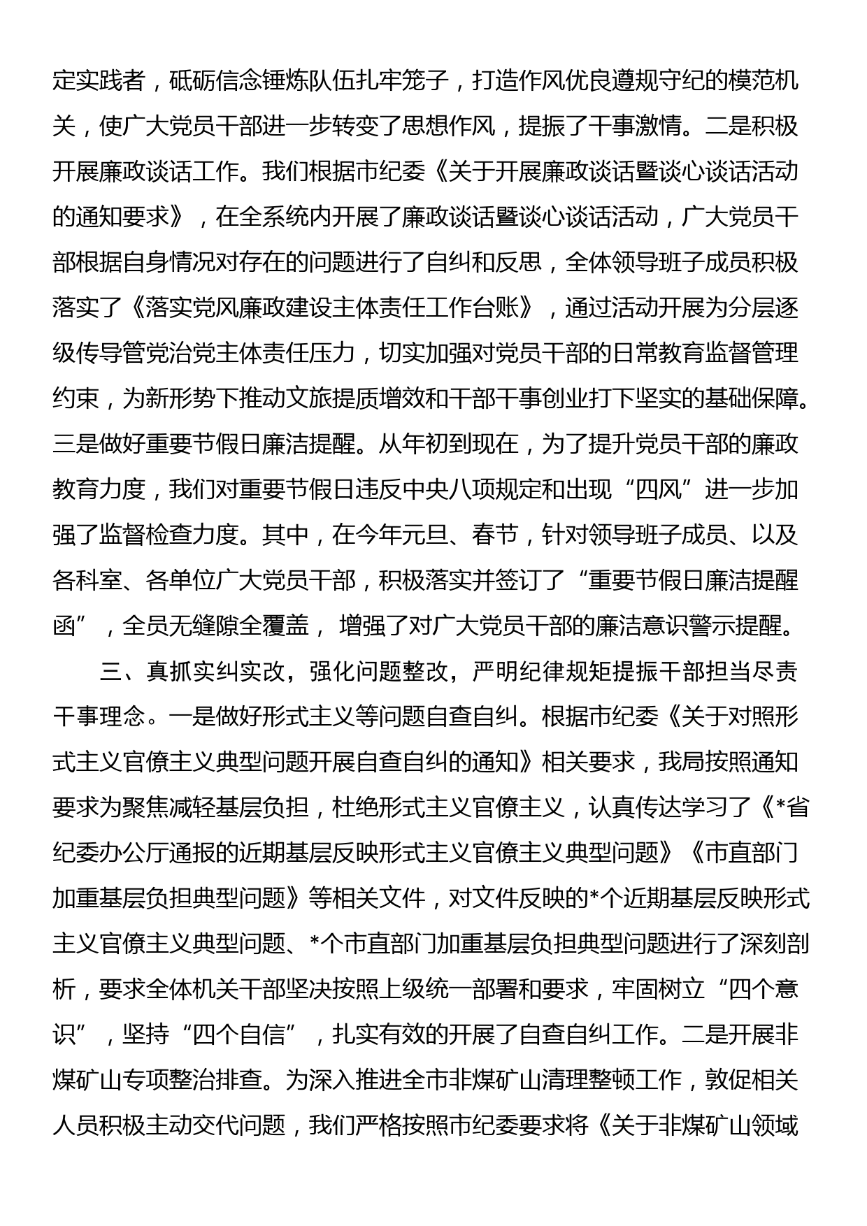 某区党建引领“全域筑网 联动治理”工作提升区域治理情况报告_第3页