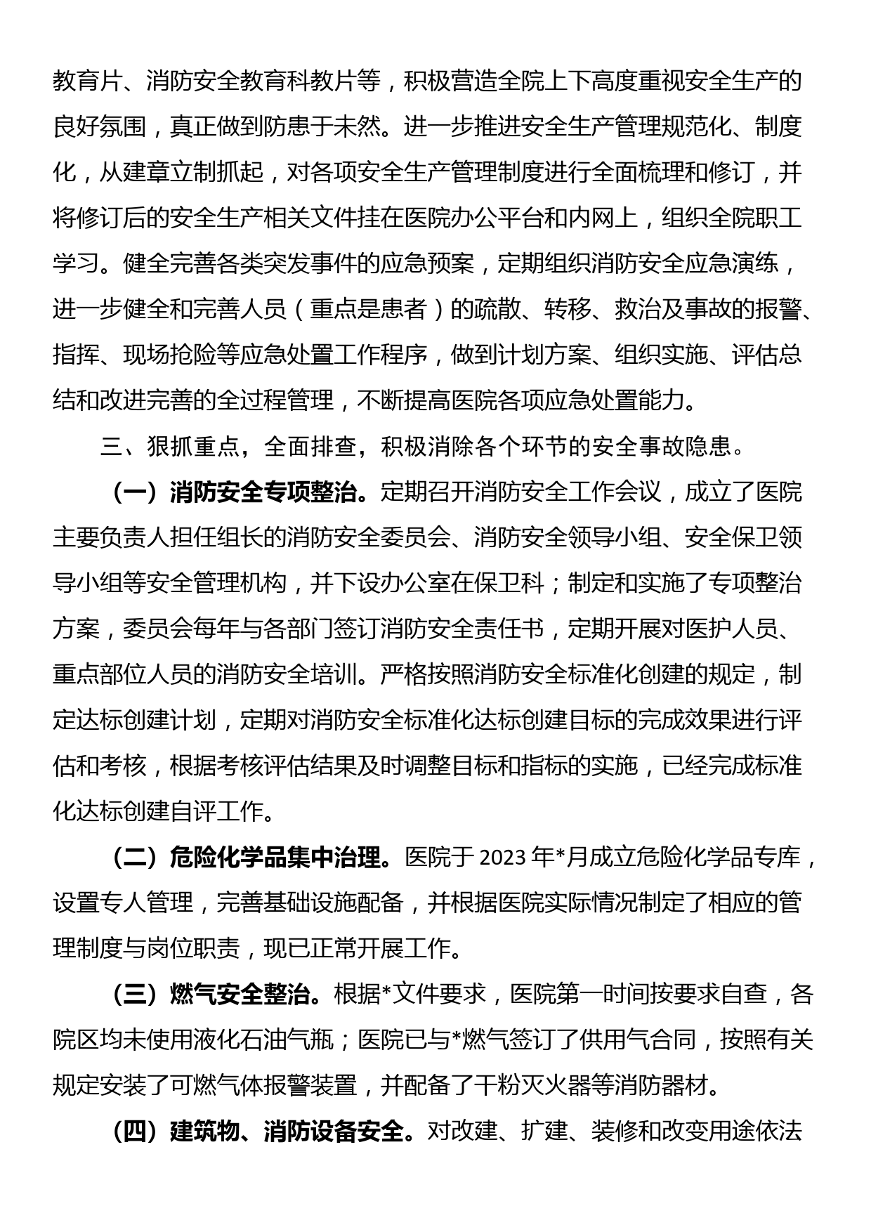 消防安全标准化建设达标单位创建情况汇报_第2页