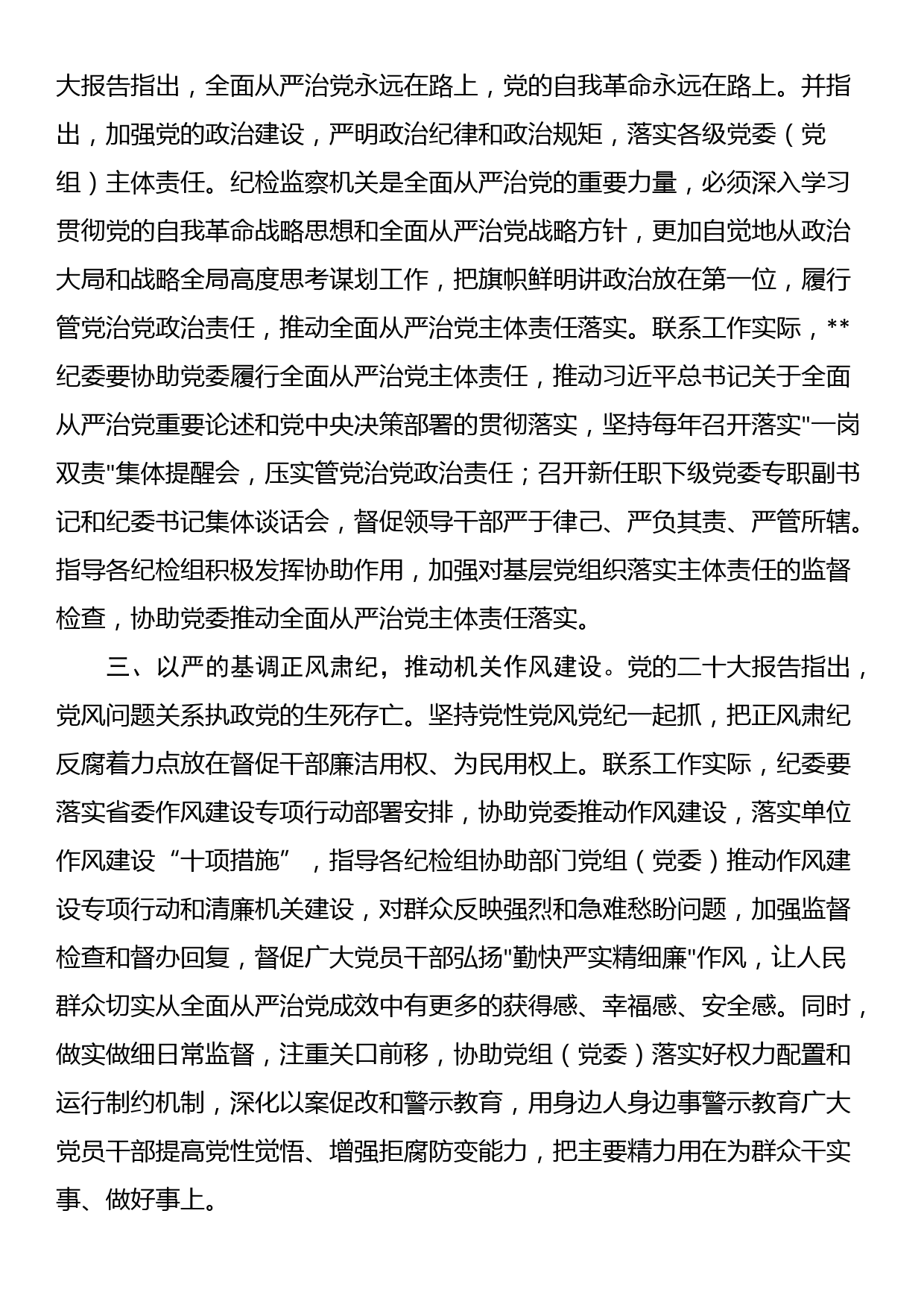 研讨发言：抬高政治站位，全面提高纪检监察工作质量_第2页