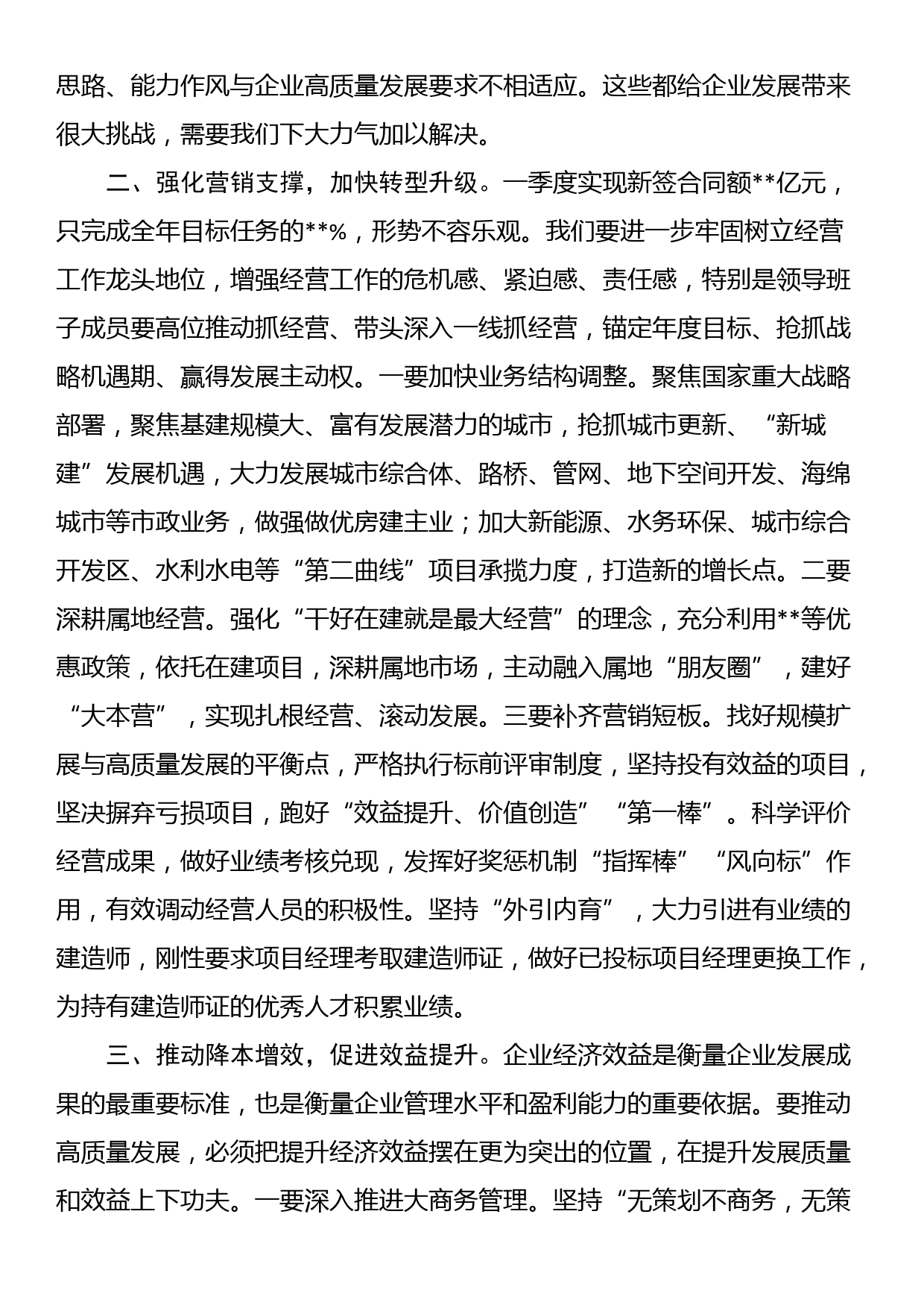 在公司2023年一季度经济运行分析会议上的讲话_第2页