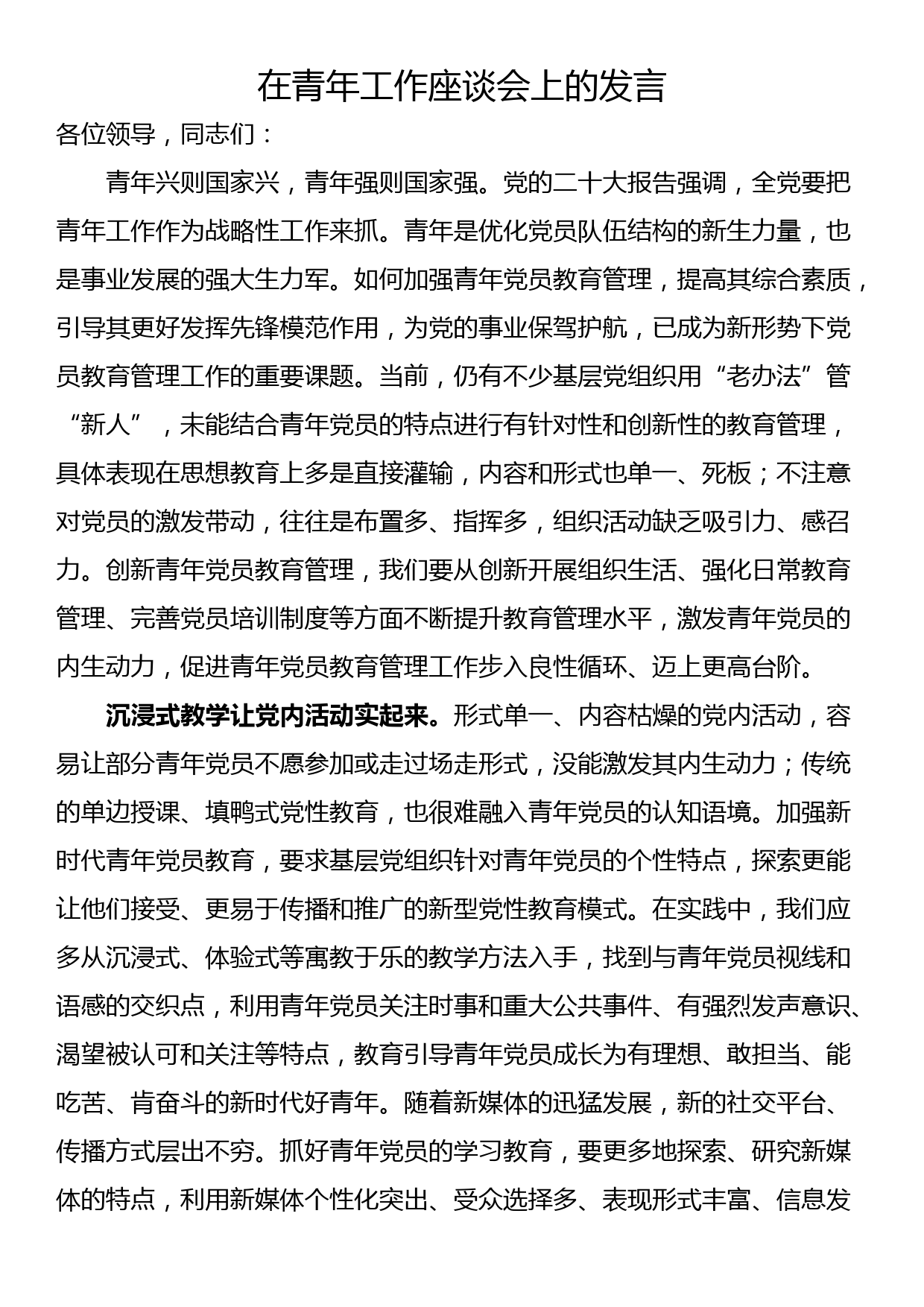 在青年工作座谈会上的发言_第1页