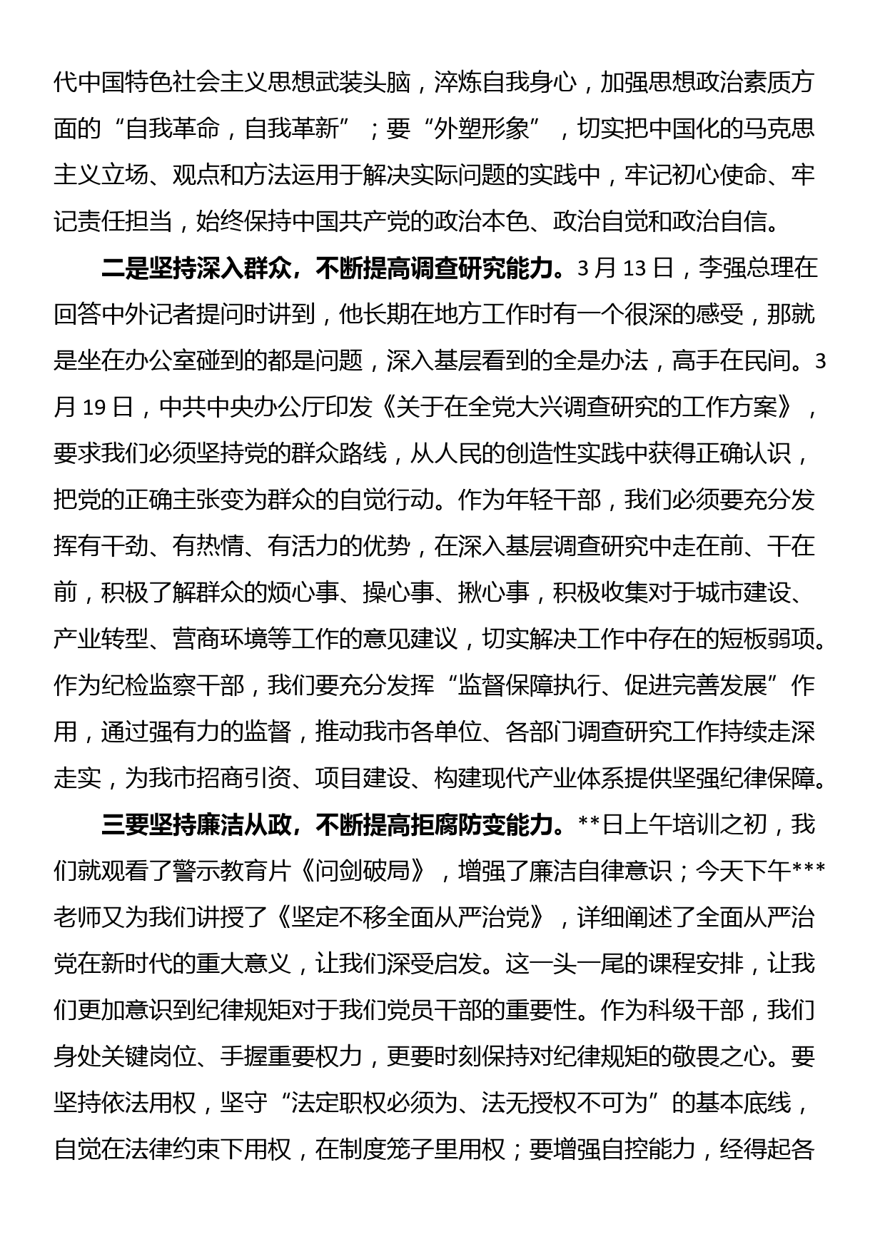 在全市领导干部警示教育大会暨新任职领导干部廉政教育大会上的讲话_第2页