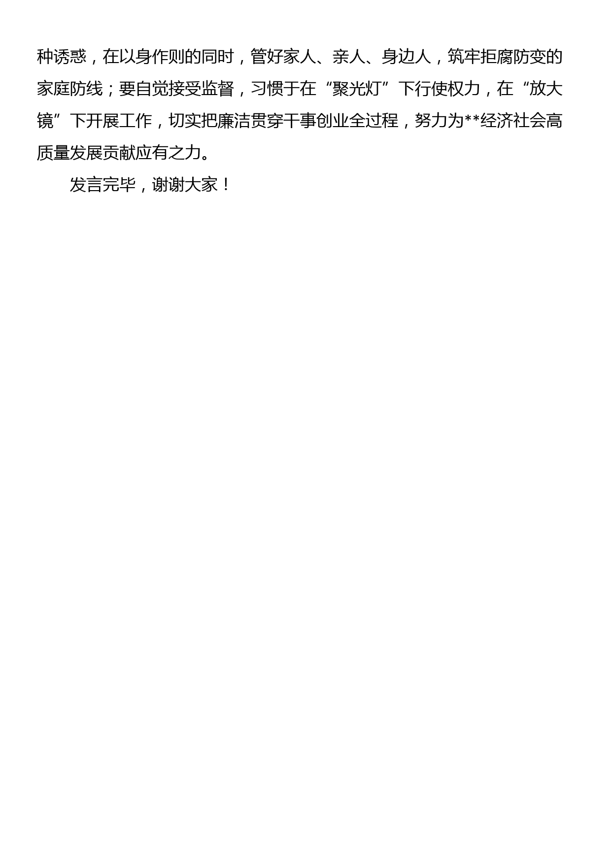 在全市领导干部警示教育大会暨新任职领导干部廉政教育大会上的讲话_第3页