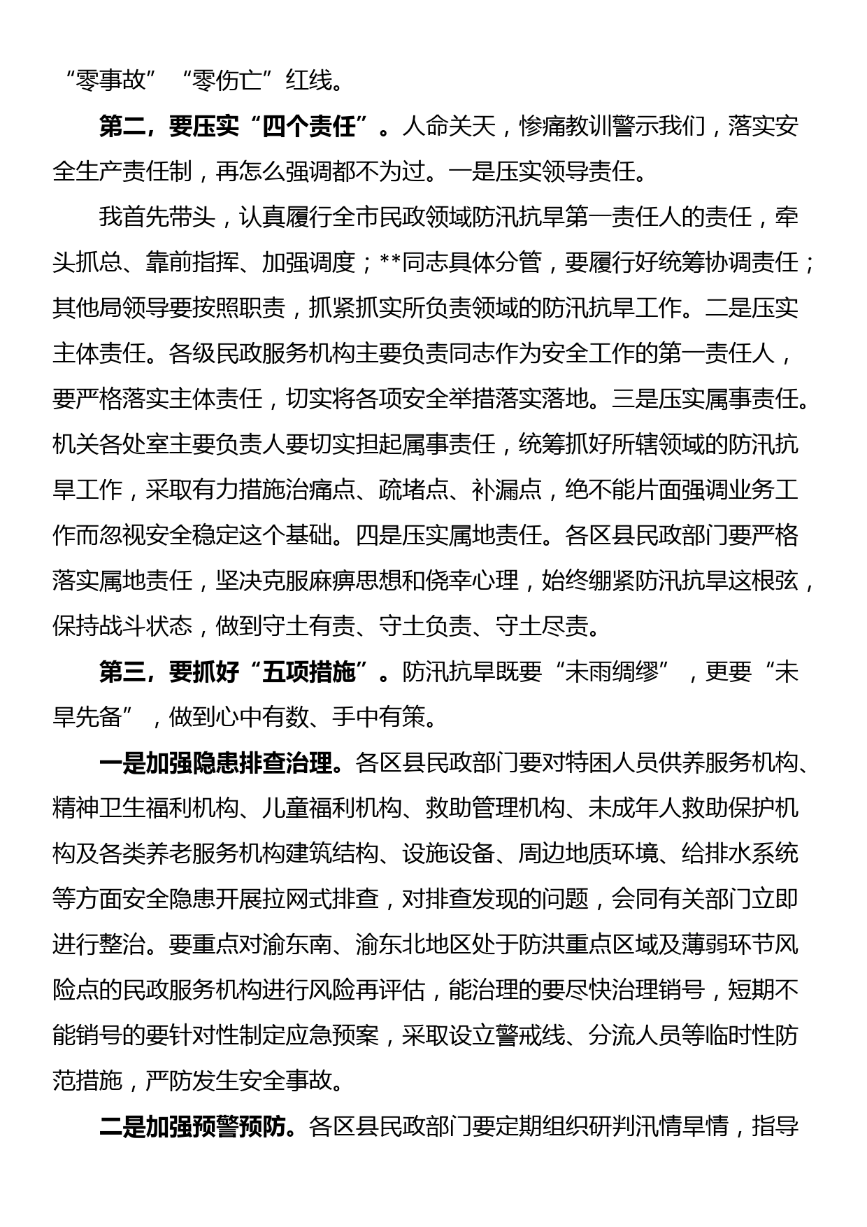 在全市民政系统防汛抗旱工作会议上的讲话_第2页