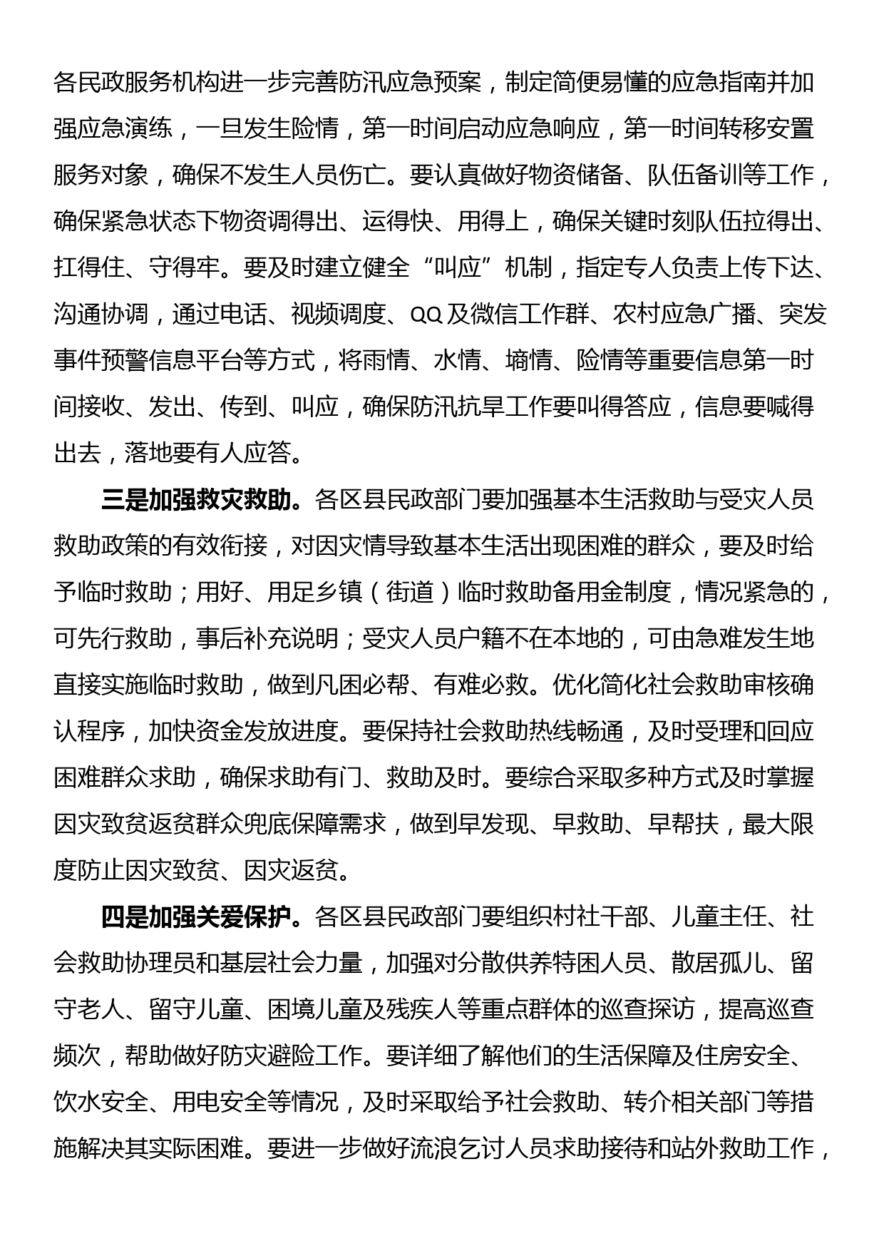 在全市民政系统防汛抗旱工作会议上的讲话_第3页