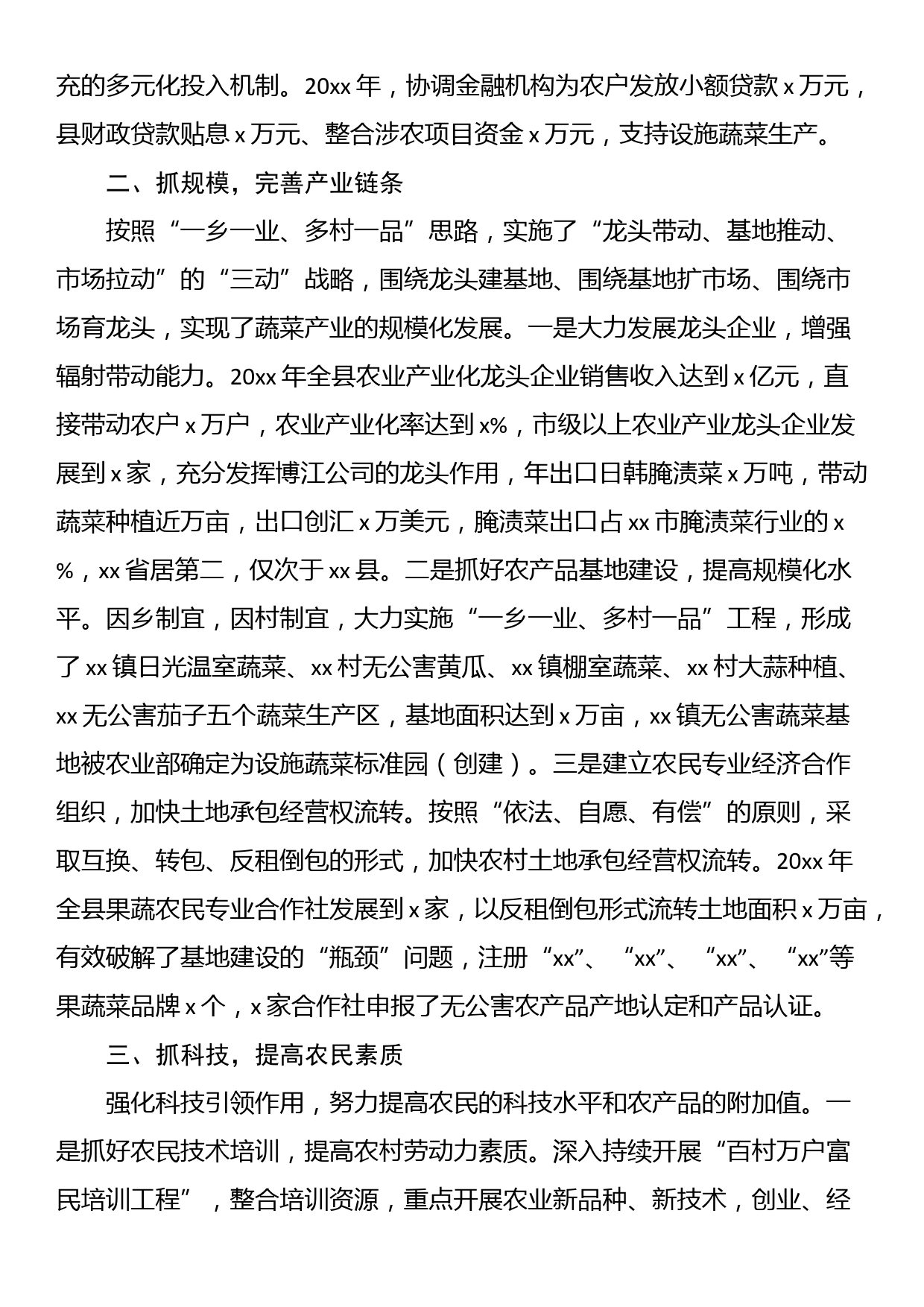 在全市蔬菜产业现场会上经验交流发言_第2页