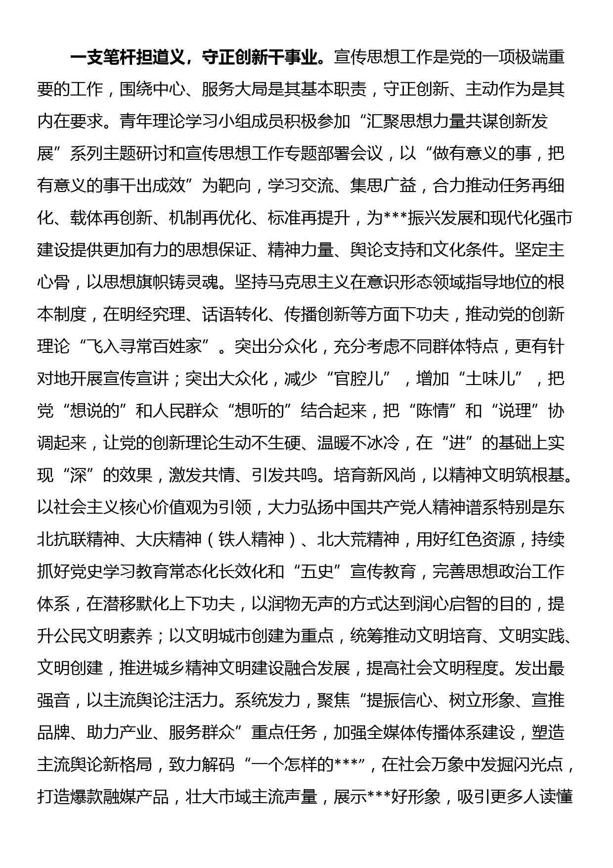 在五四青年座谈会上的发言_第2页