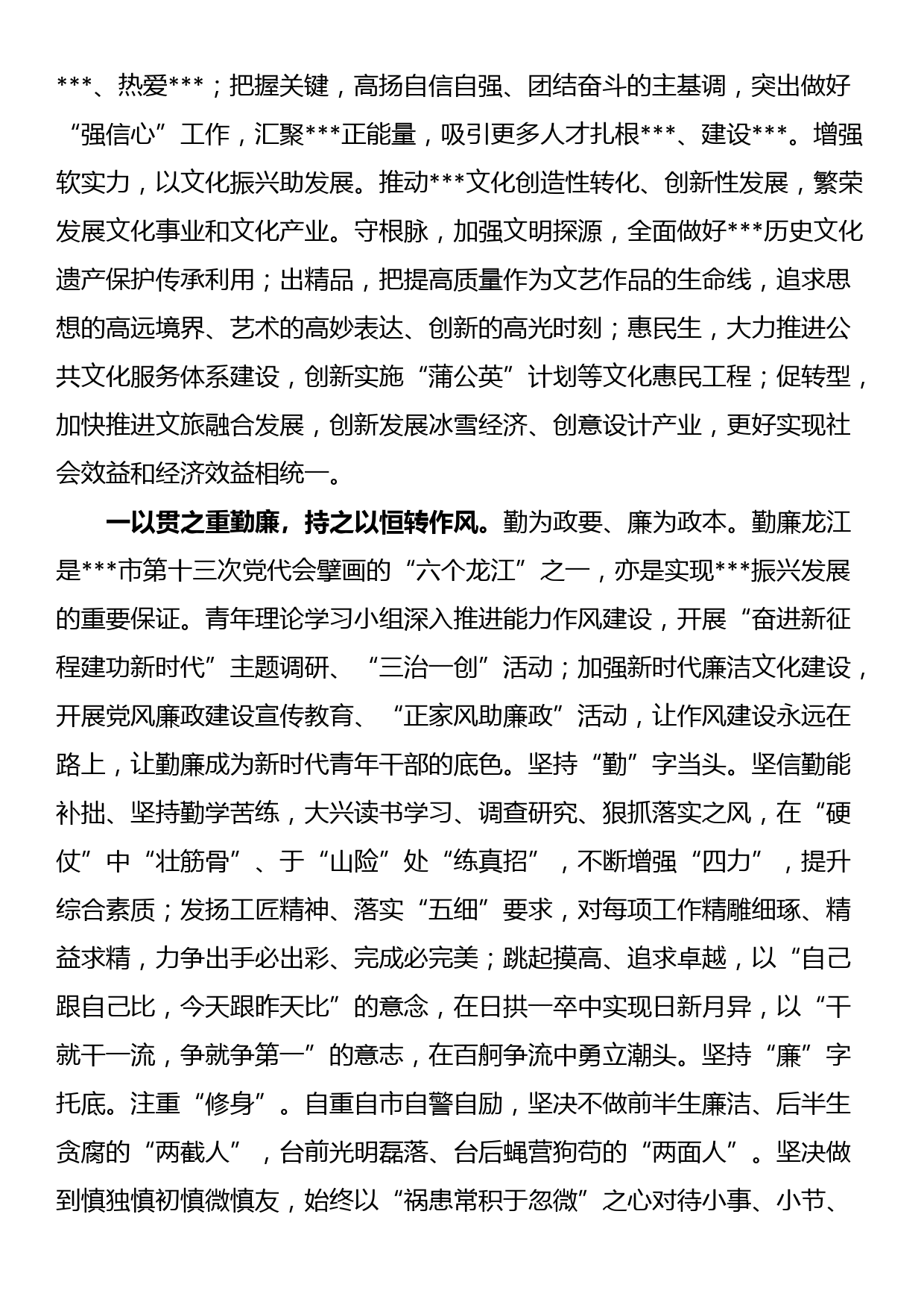 在五四青年座谈会上的发言_第3页