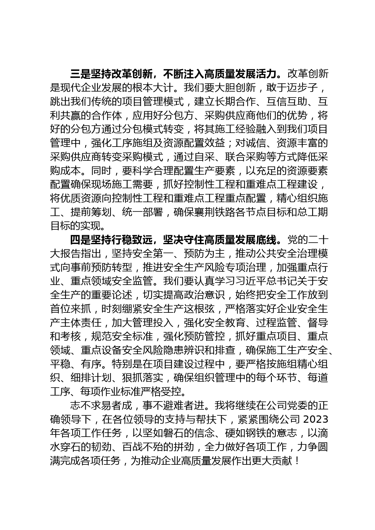 中心组学习上的研讨发言_第3页