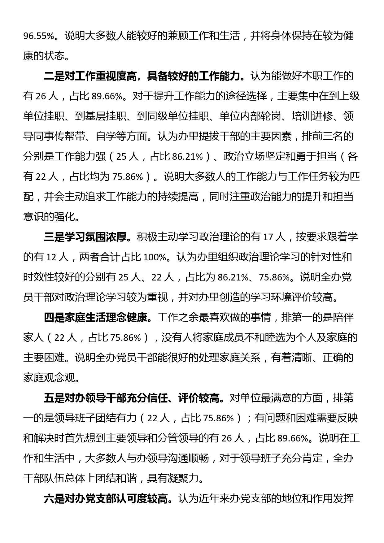 党员干部思想状况分析研判报告_第2页