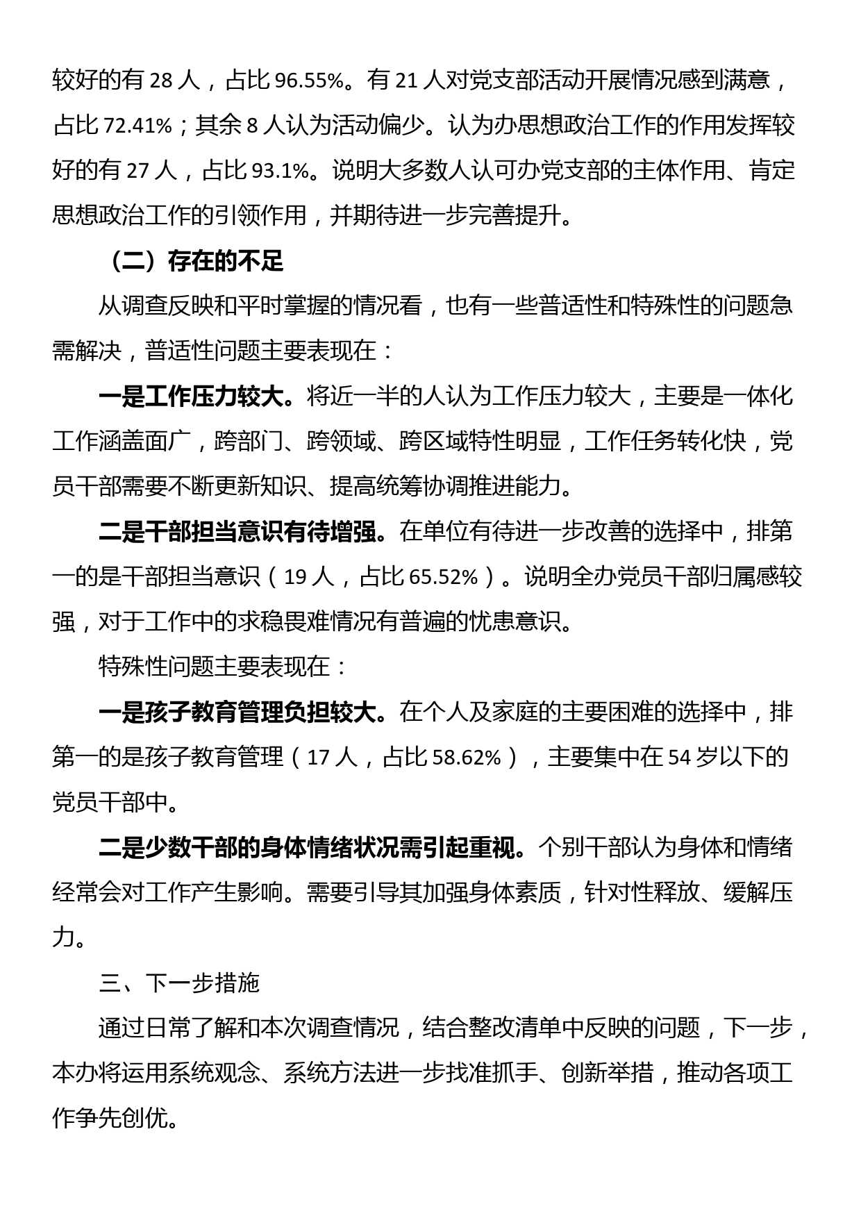 党员干部思想状况分析研判报告_第3页