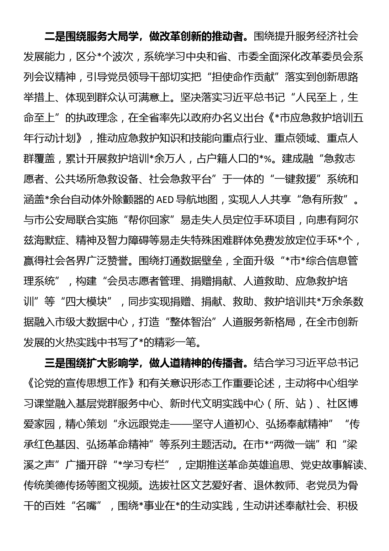 党组理论学习中心组学习情况汇报_第3页