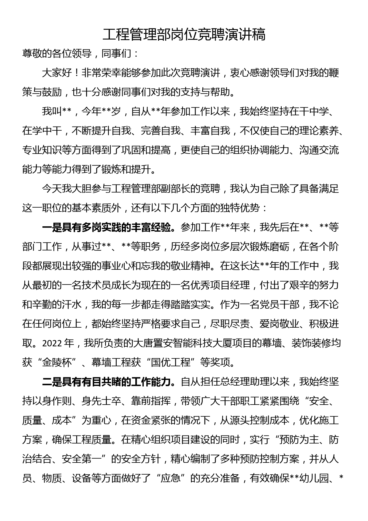 国企党课：深入学习贯彻党的大会精神 为企业高质量发展新篇章提供坚强保障_第1页