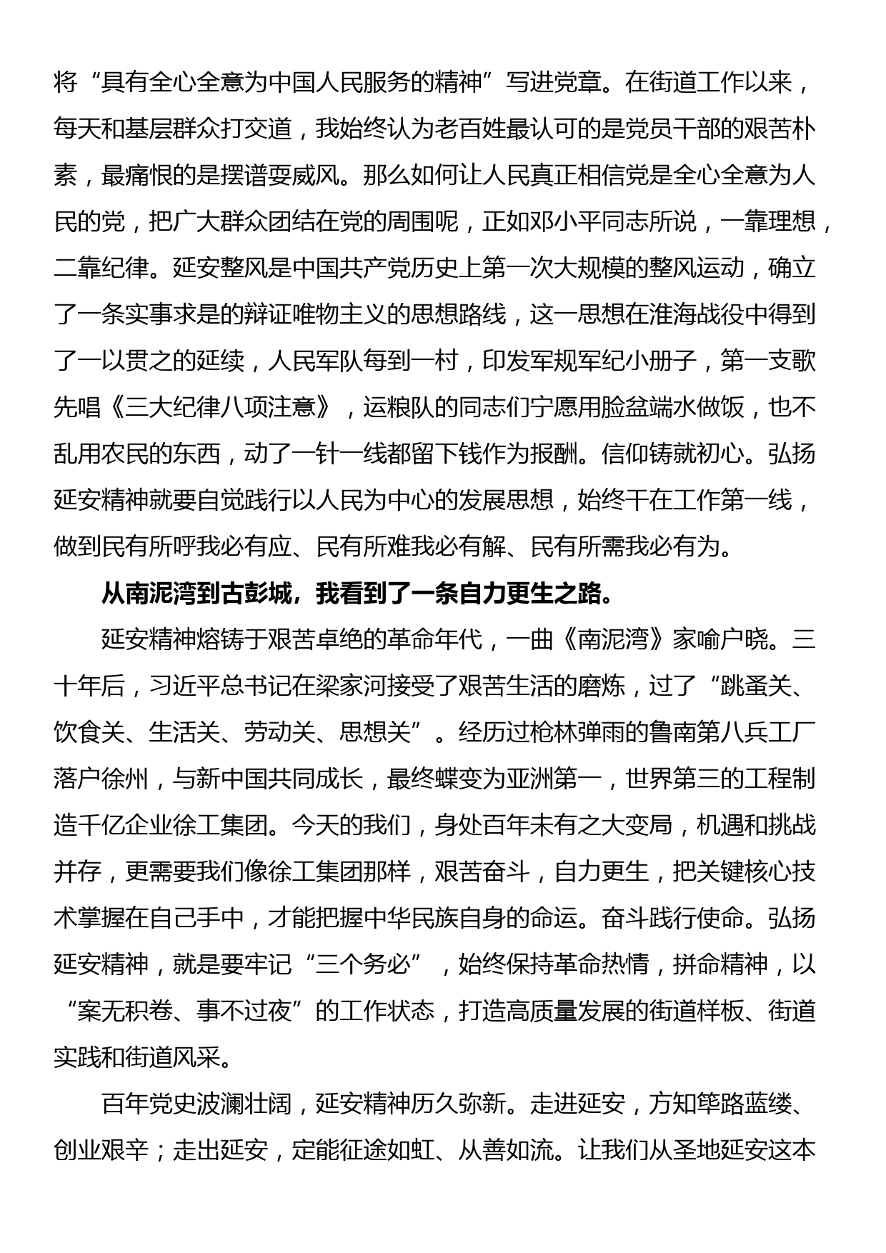 领导干部综合能力提升培训班交流发言（3篇）_第2页