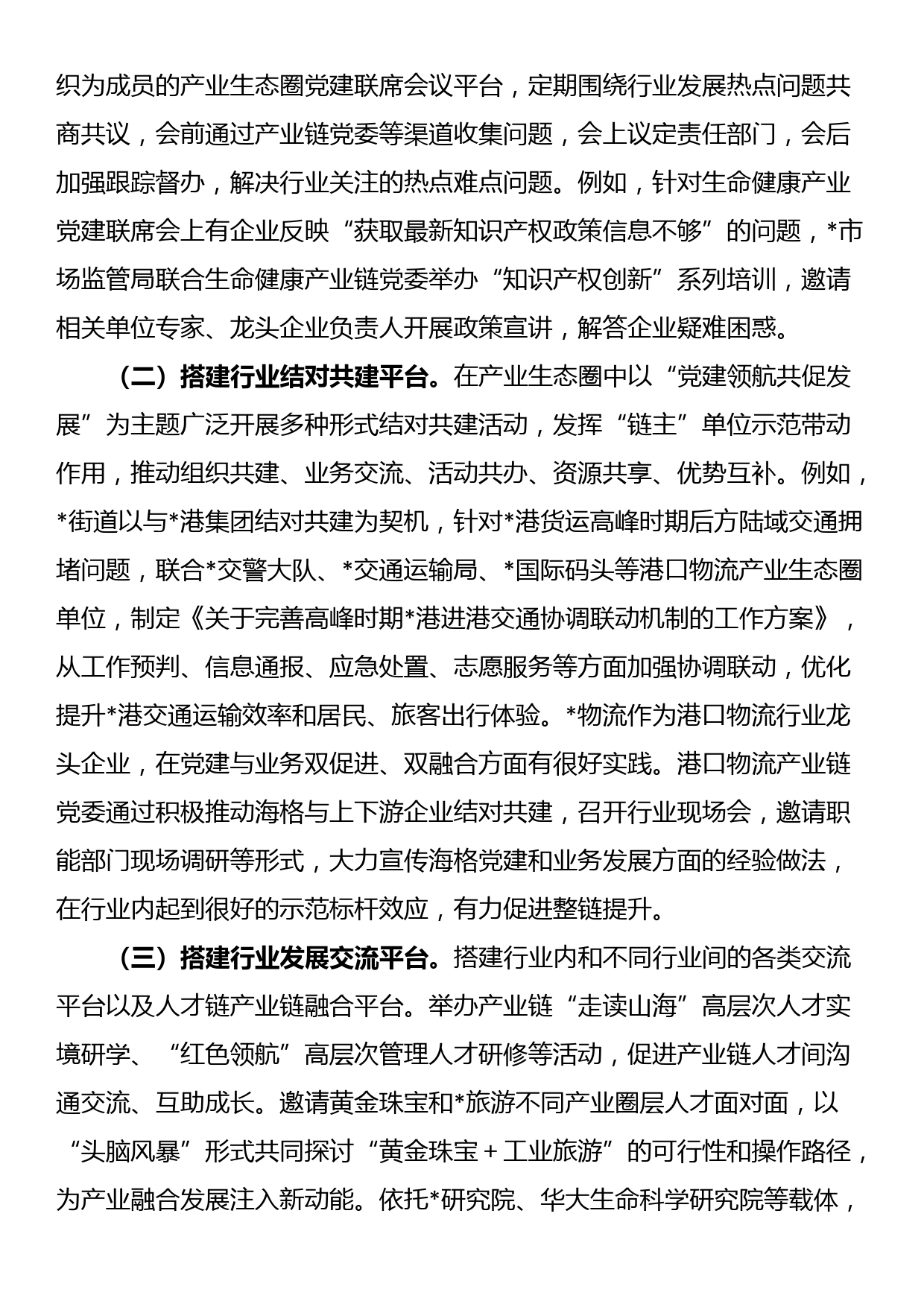 区党建引领产业链整合推动企业高质量发展工作汇报_第3页