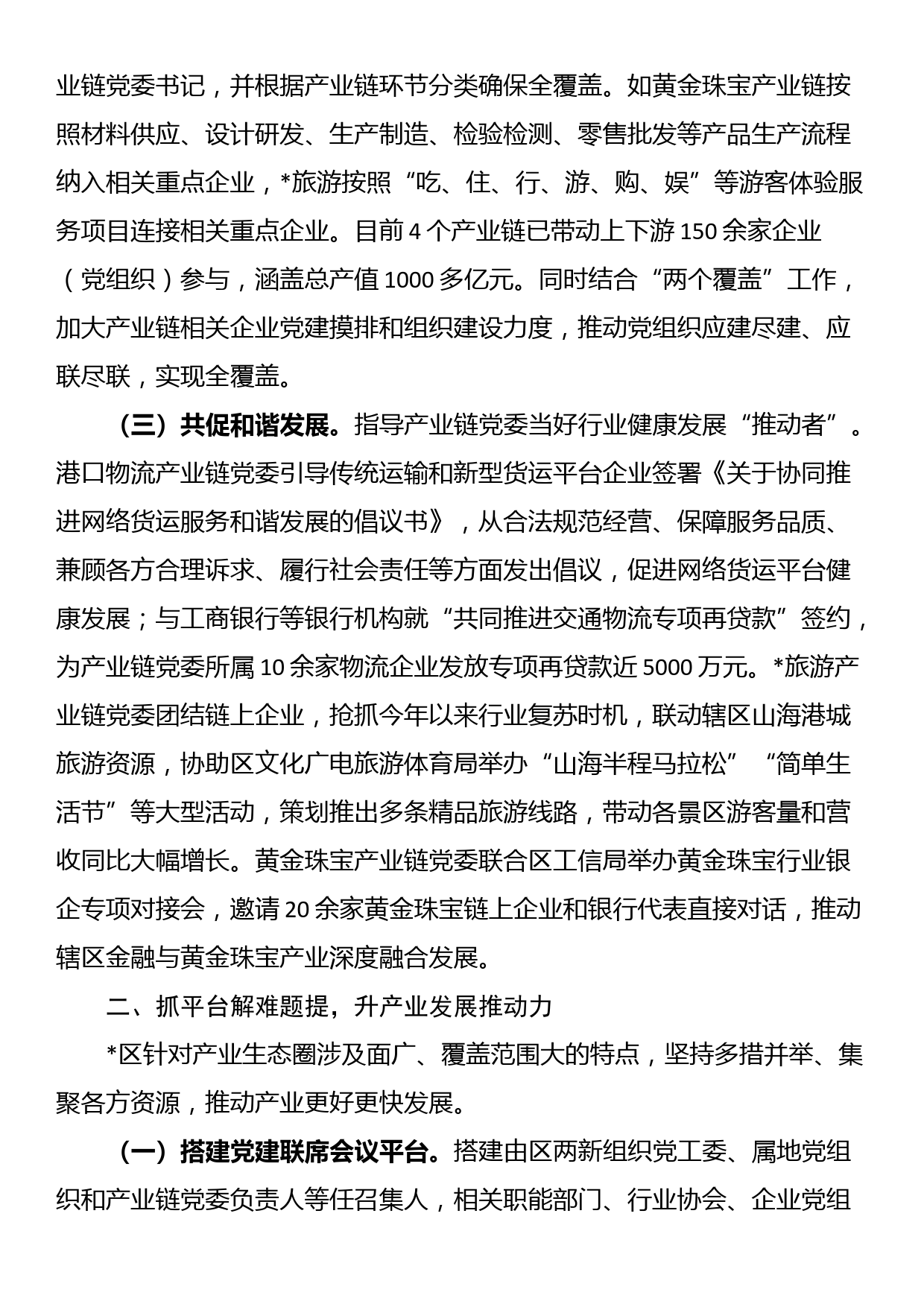 人大常委会主任在“大学习、真调研、严管理”活动动员会上的讲话_第2页