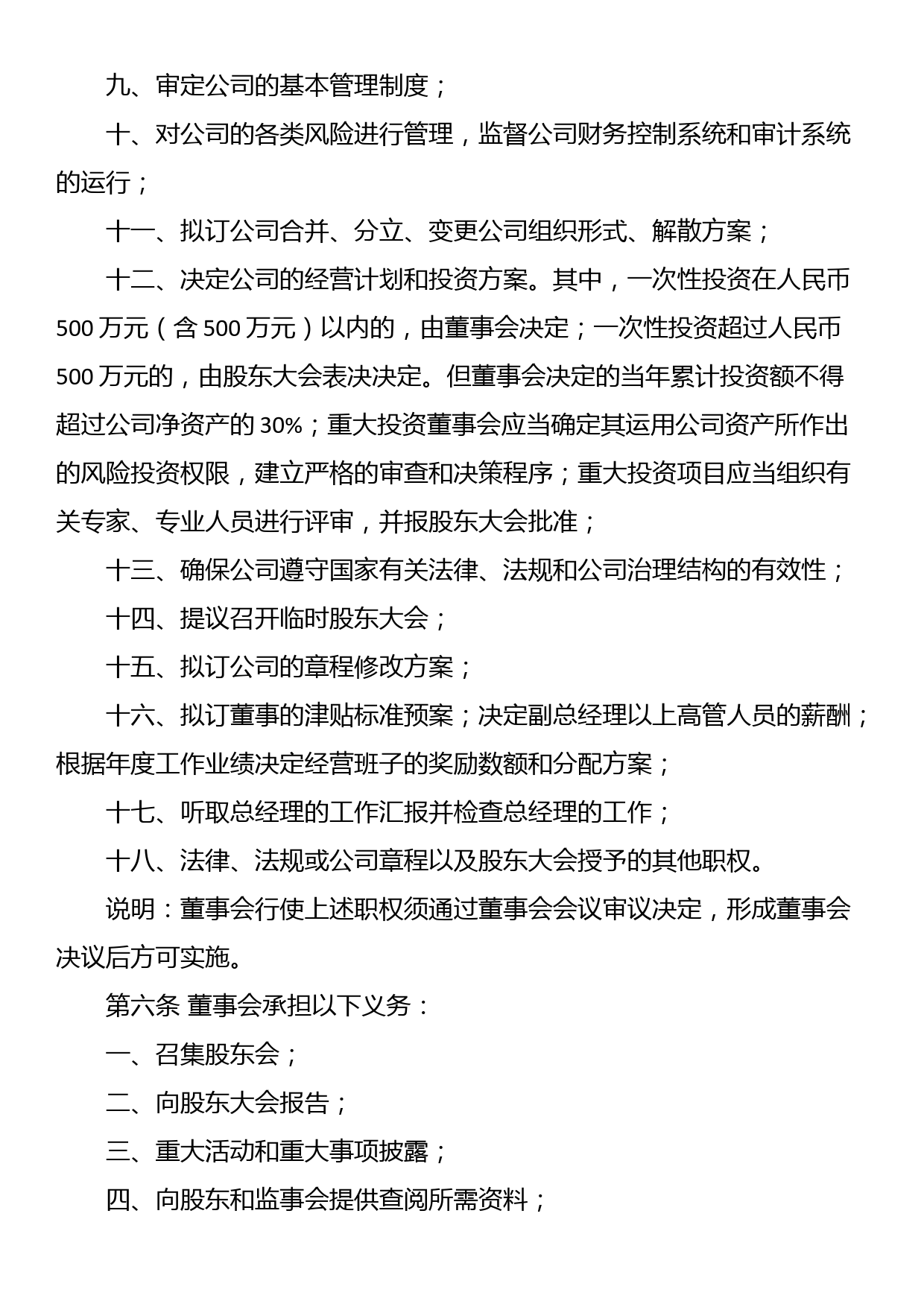 有限公司董事会议事规则_第2页