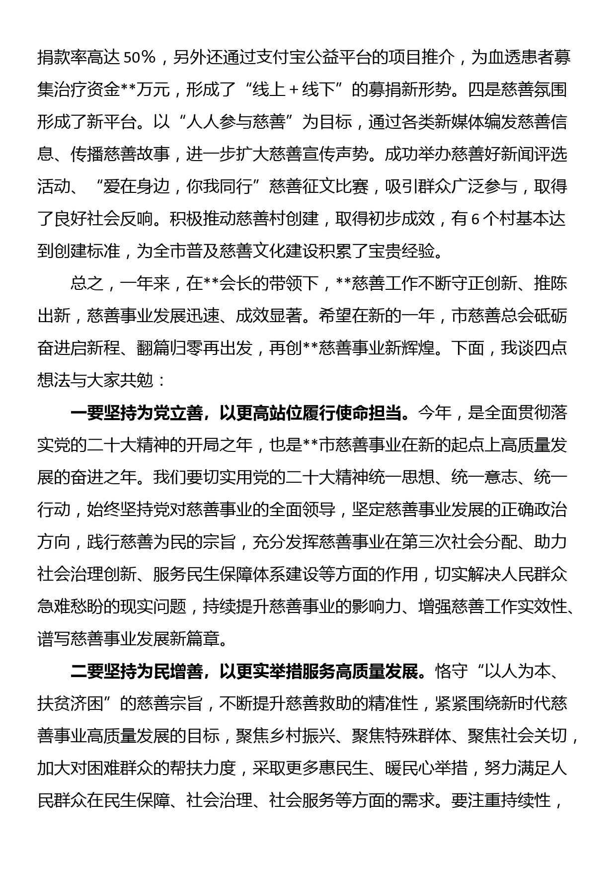 副书记在2023年市慈善总会理事会上的讲话_第2页