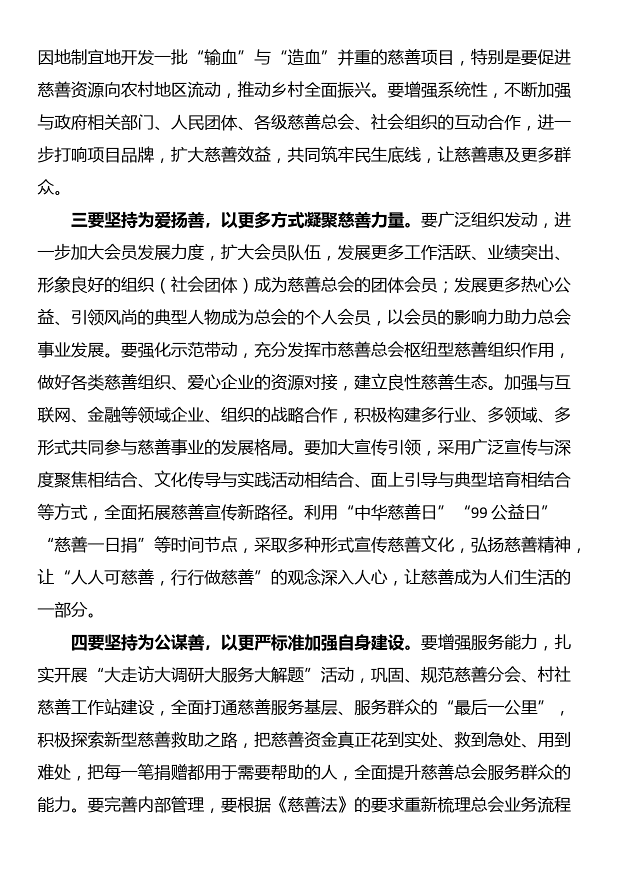 副书记在2023年市慈善总会理事会上的讲话_第3页