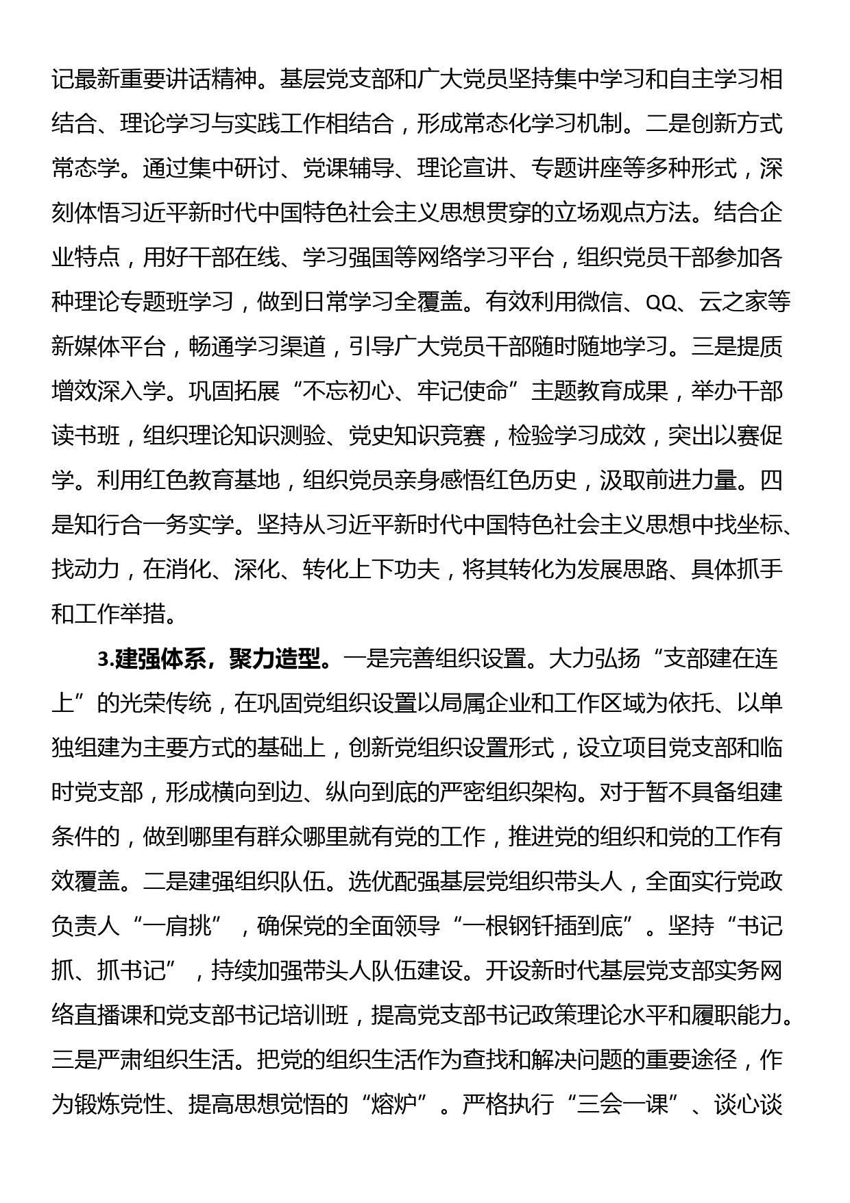 关于国有企业基层党建工作的调研报告_第2页