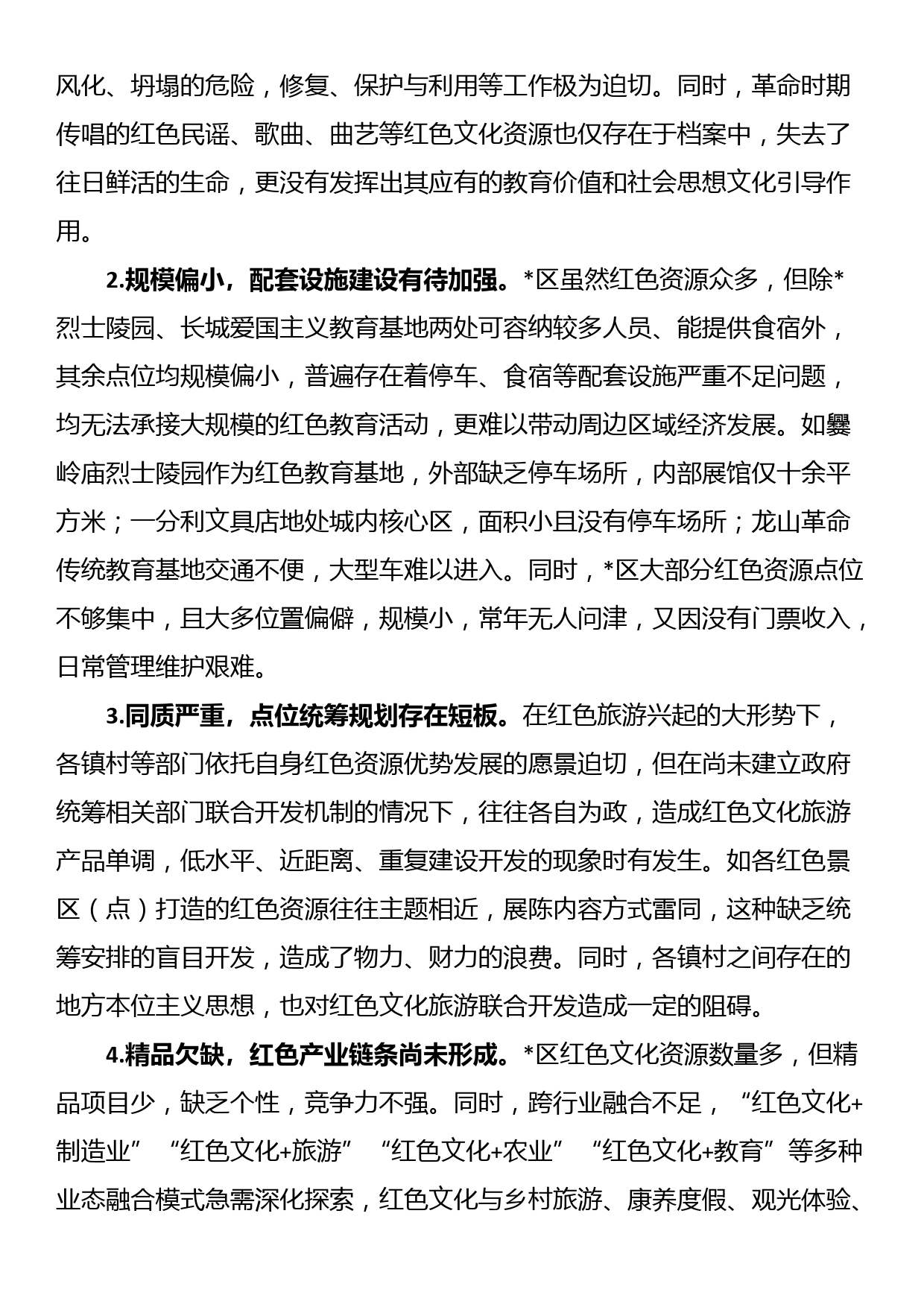 关于全区红色文化资源保护利用情况的调研报告_第3页