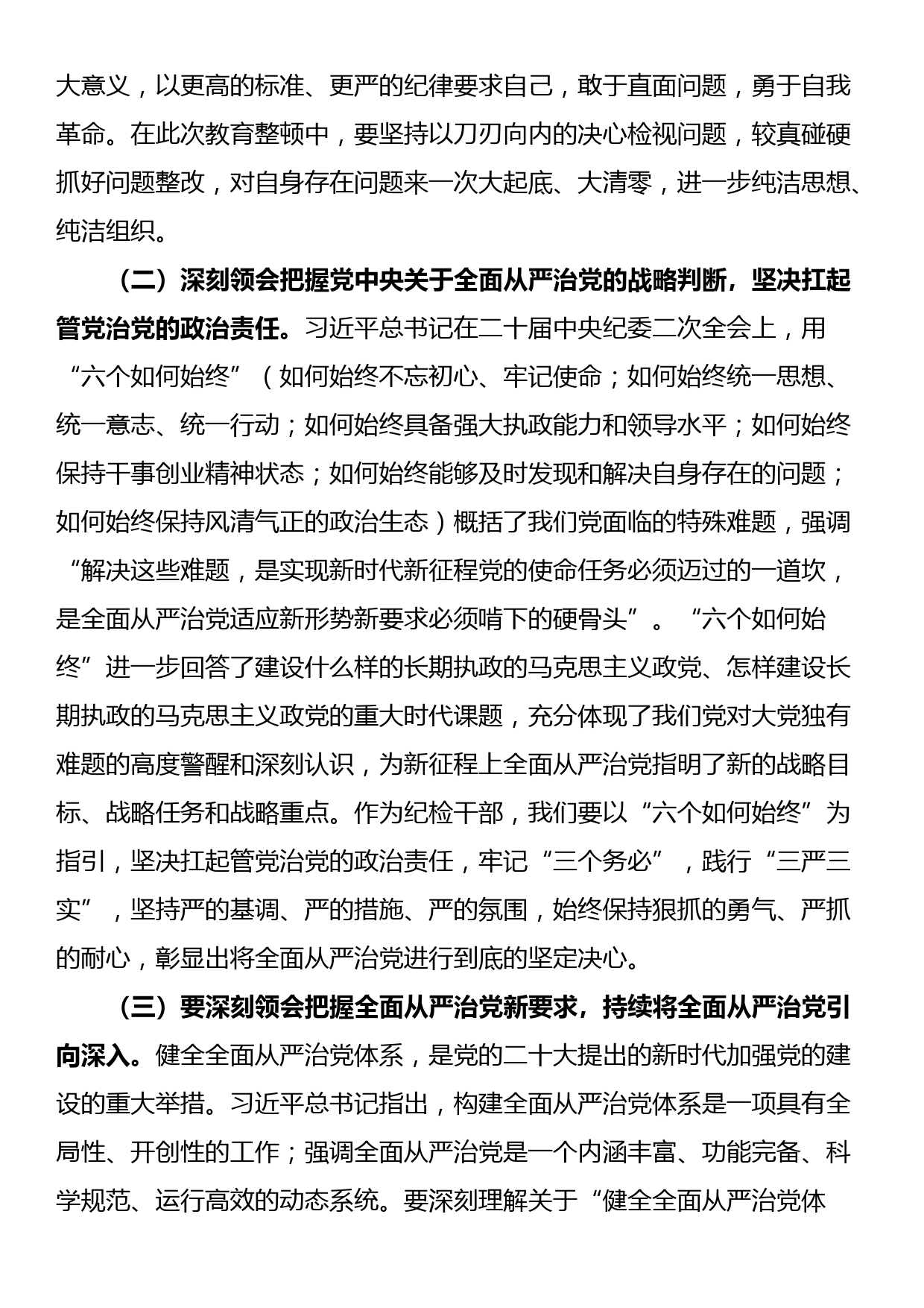 纪检监察干部队伍教育整顿廉政教育报告_第2页