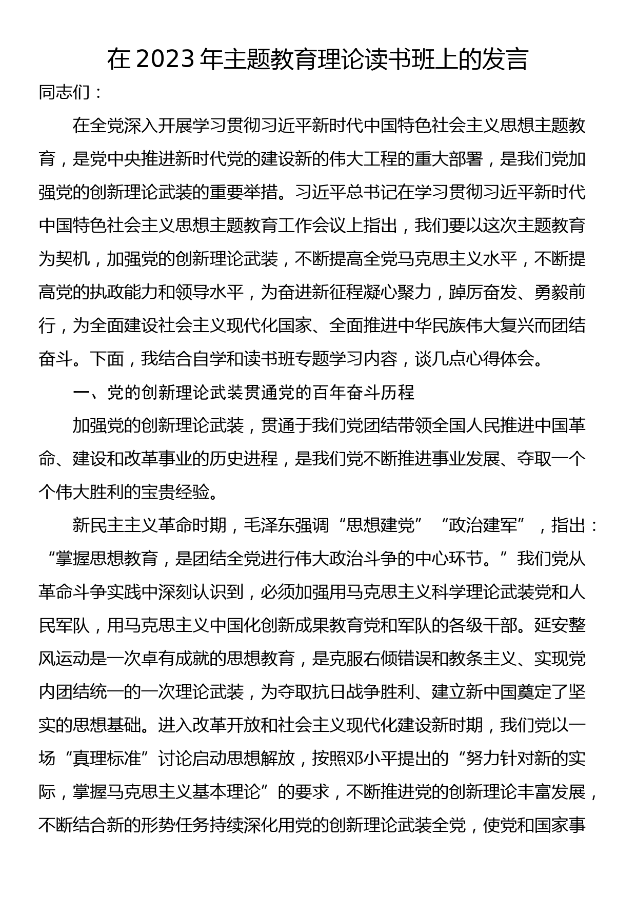 在中学2023年党风廉政建设暨师德师风专项治理警示教育会议上的讲话_第1页