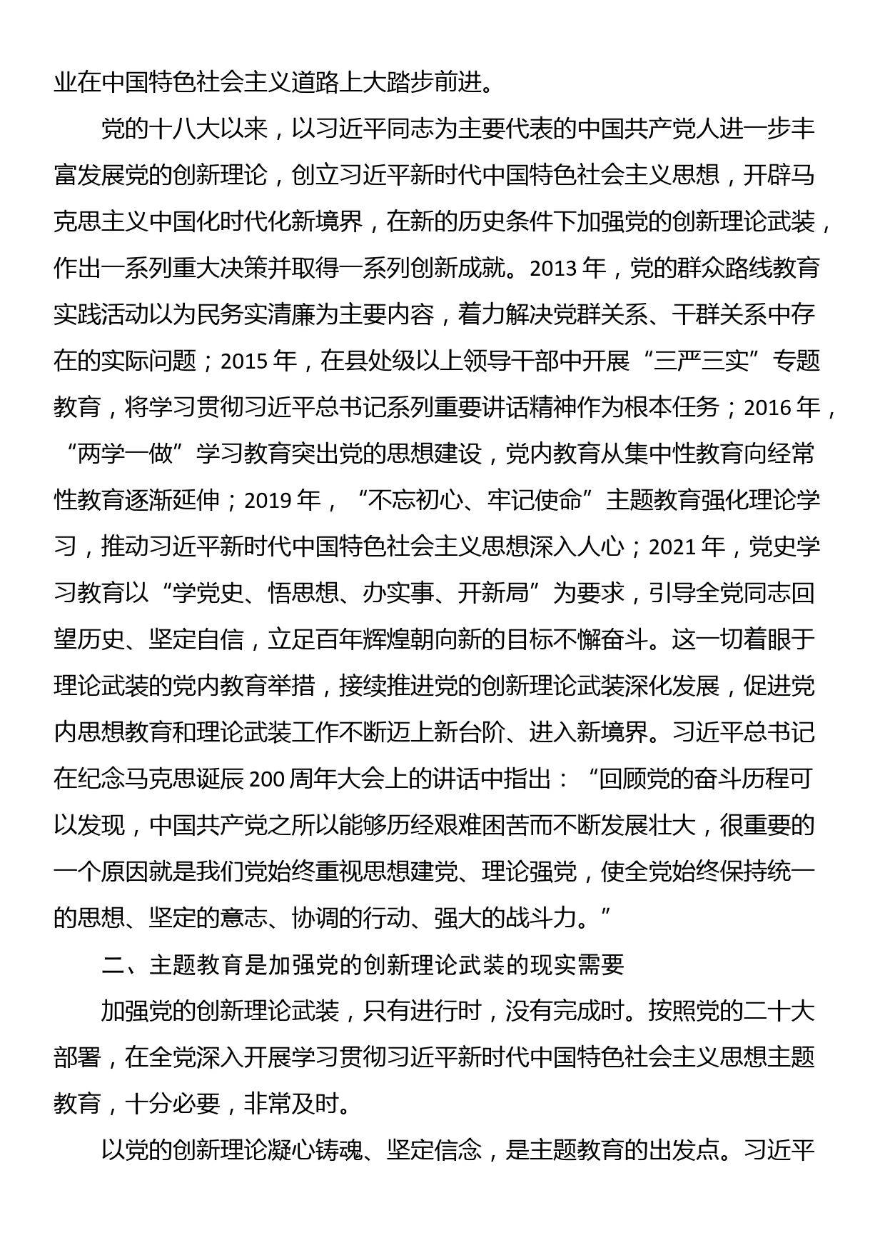 在中学2023年党风廉政建设暨师德师风专项治理警示教育会议上的讲话_第2页