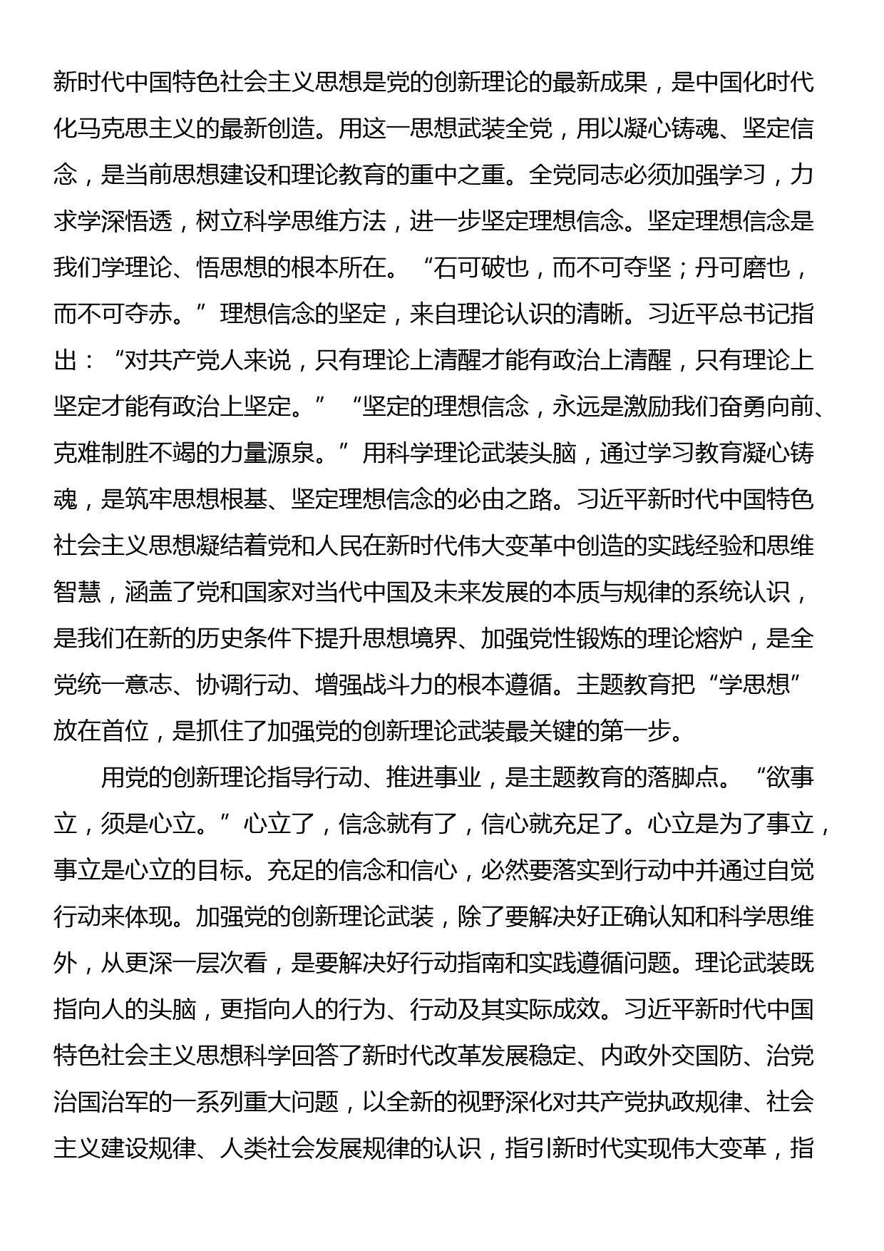 在中学2023年党风廉政建设暨师德师风专项治理警示教育会议上的讲话_第3页