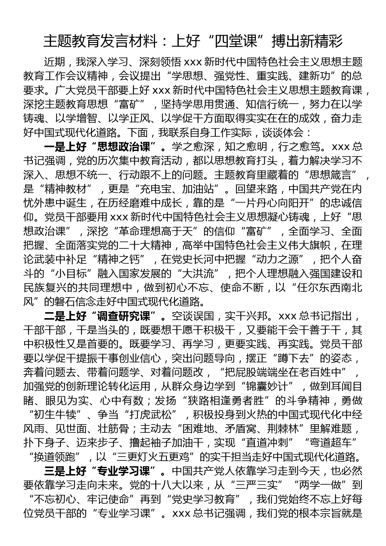 【发改委党委书记主任中心组研讨发言】在新征程上彰显发改担当 在开新局中展现发改作为_第1页