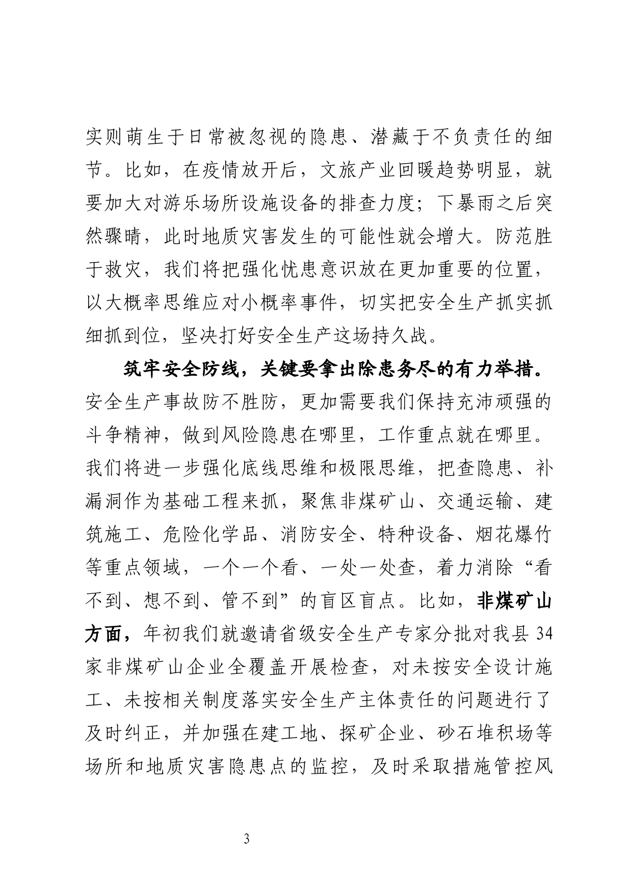 应急管理研讨发言_第3页