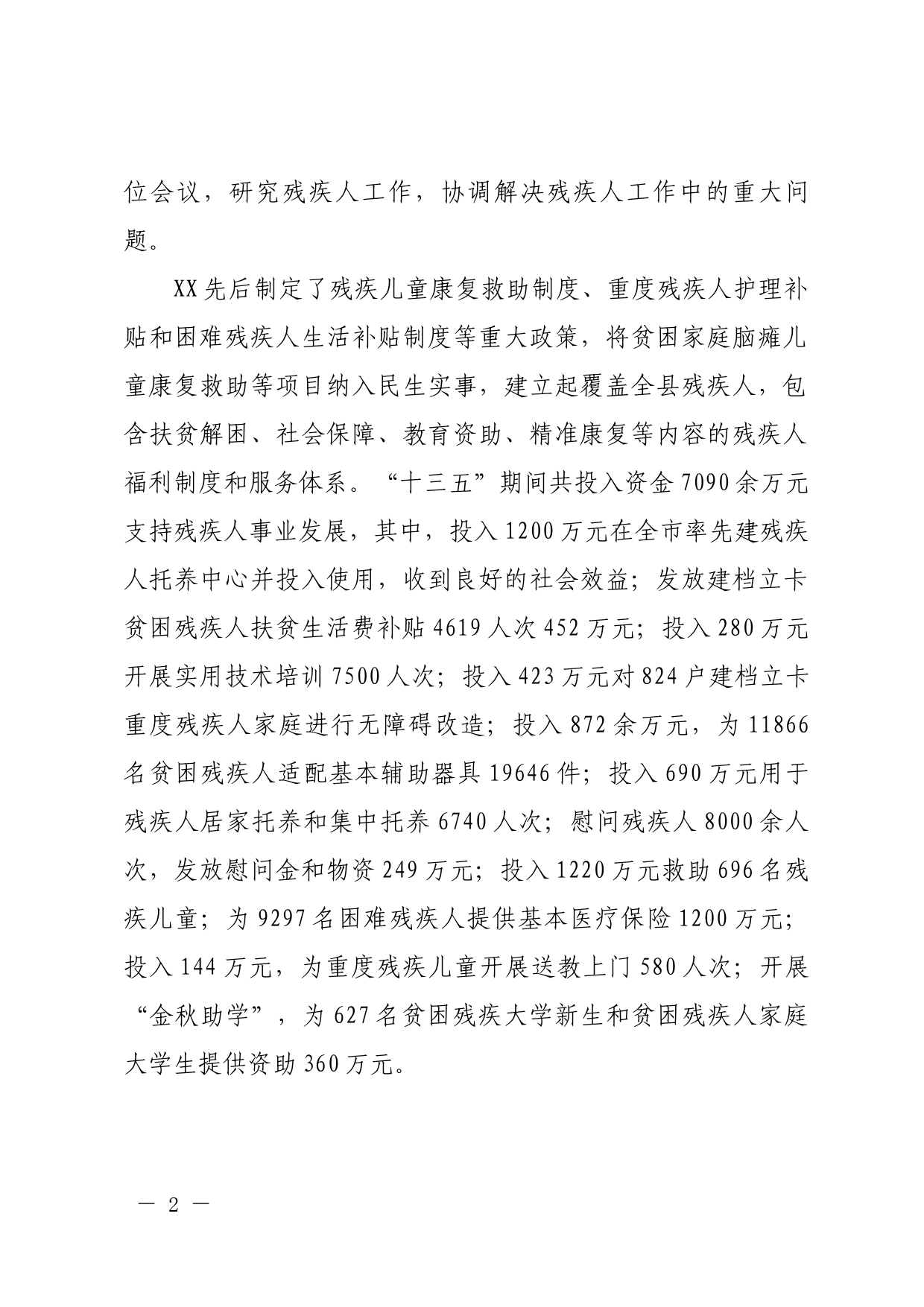 【法学会长中心组研讨发言】推动新时代 “枫桥经验” 开花结果_第2页