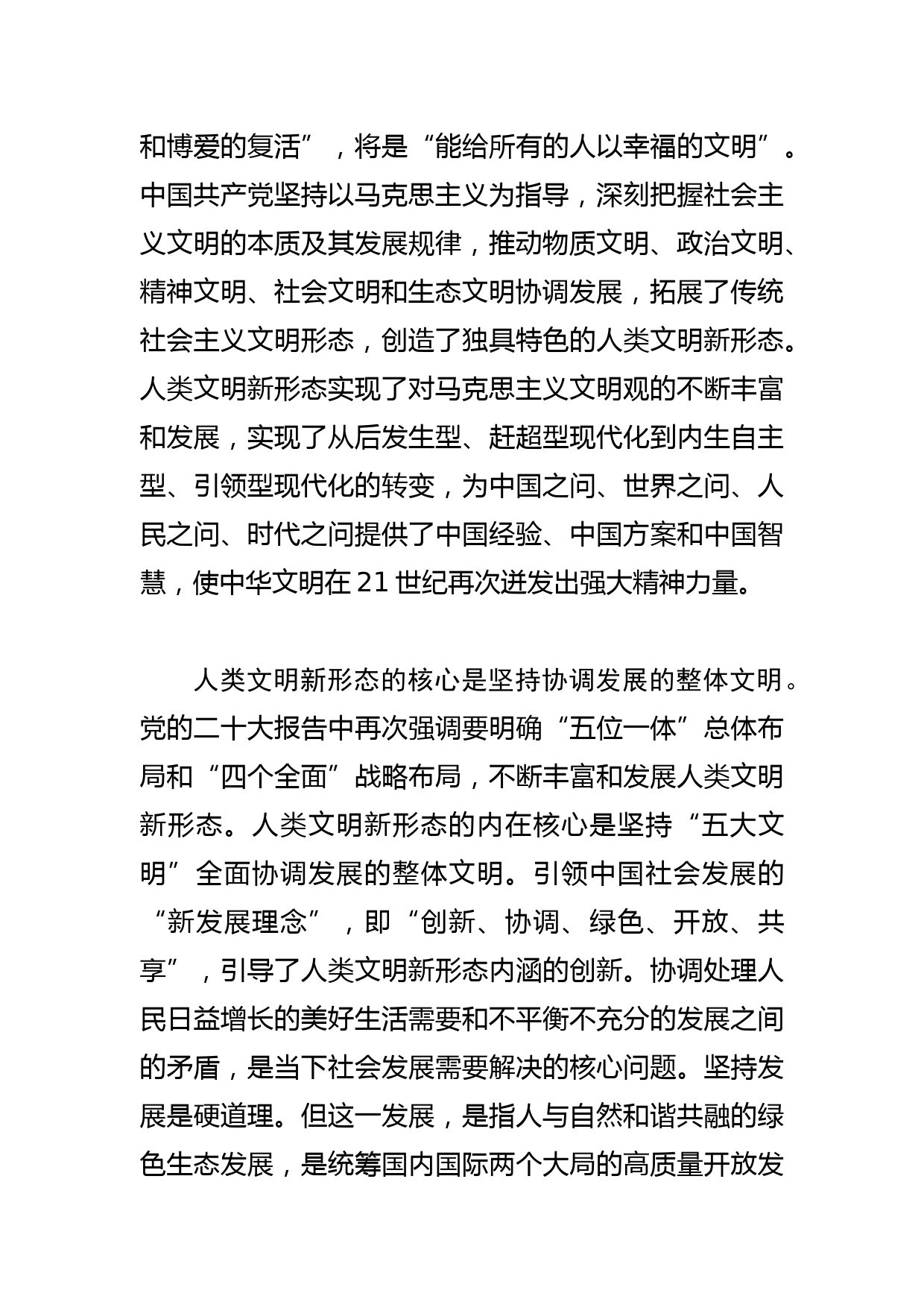 【党课讲稿】深刻理解和把握人类文明新形态_第3页