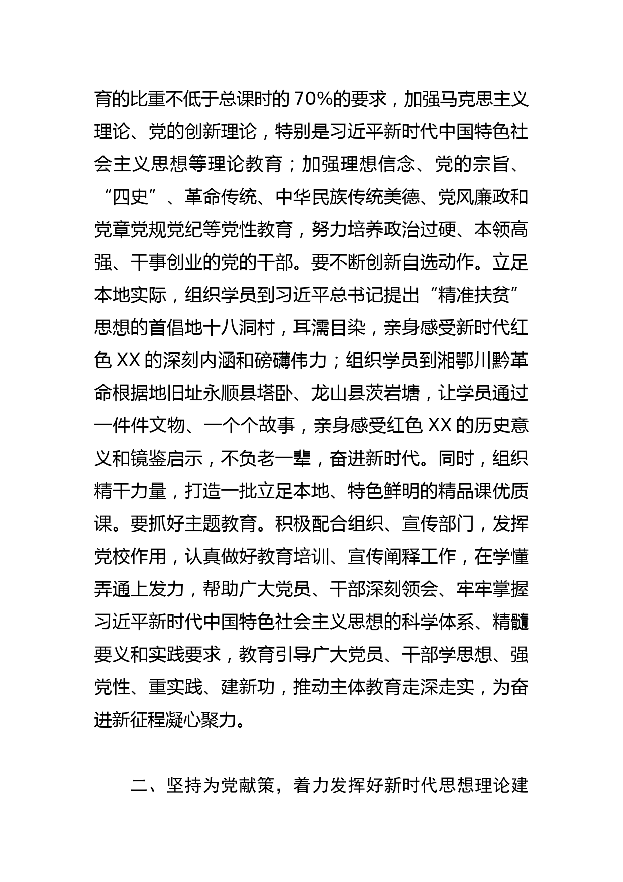 【学习《关于在全党大兴调查研究的工作方案》研讨发言】深入基层调研 汇聚智慧力量_第2页